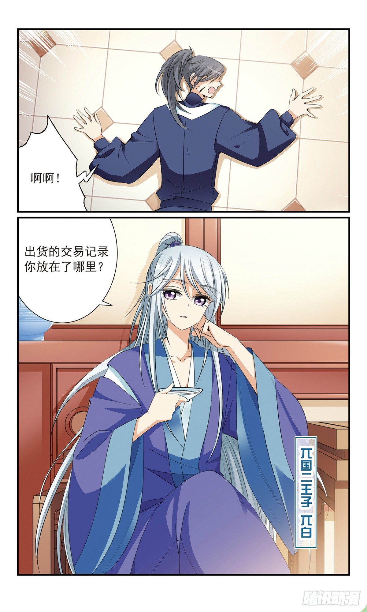 🍛倾国妖宠·飒漫画 第19话 第8页