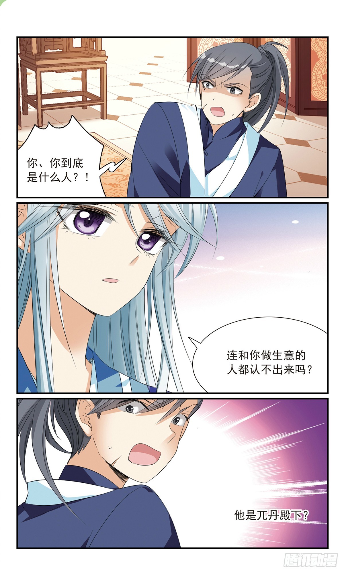 🍛倾国妖宠·飒漫画 第19话 第9页