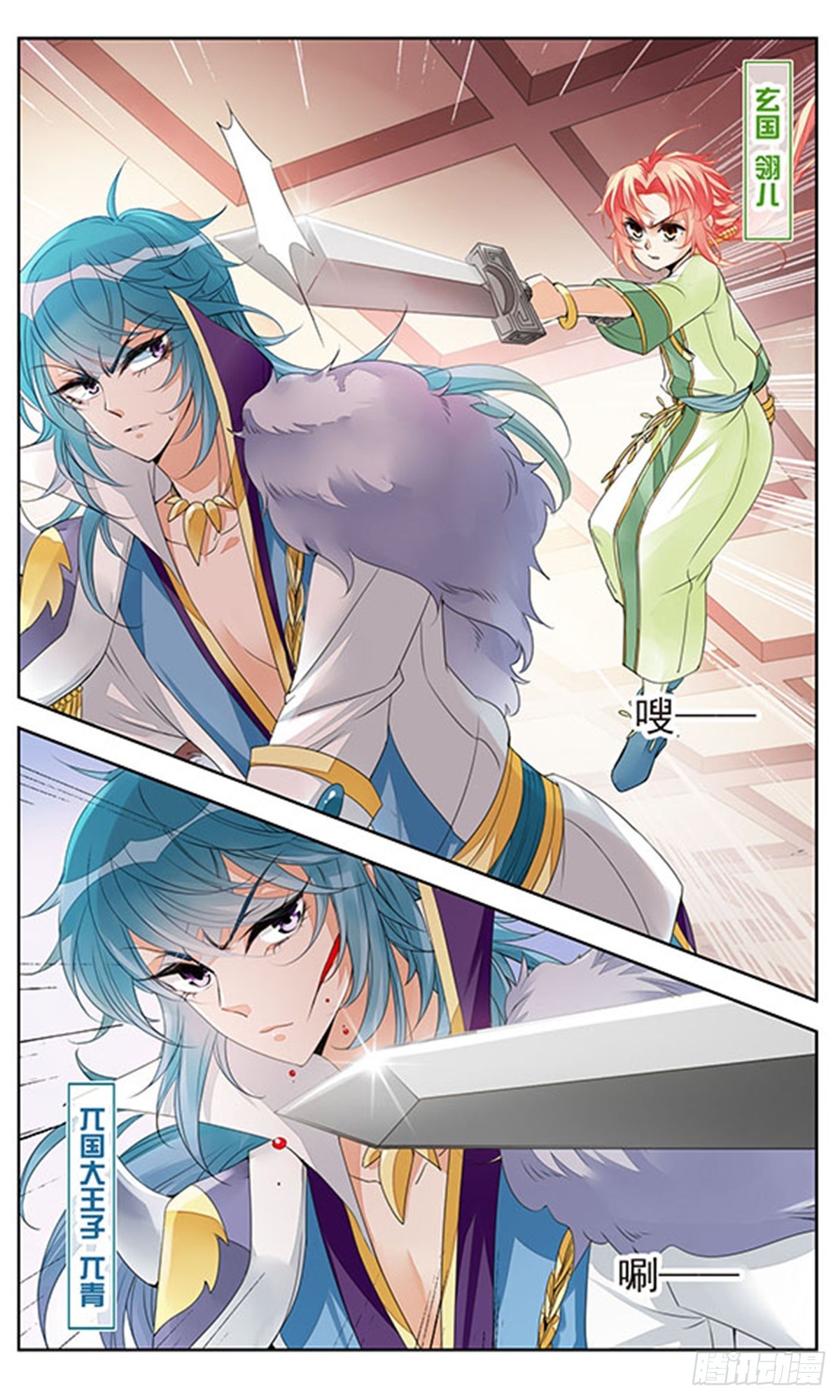 🍛倾国妖宠·飒漫画 第2话 第1页