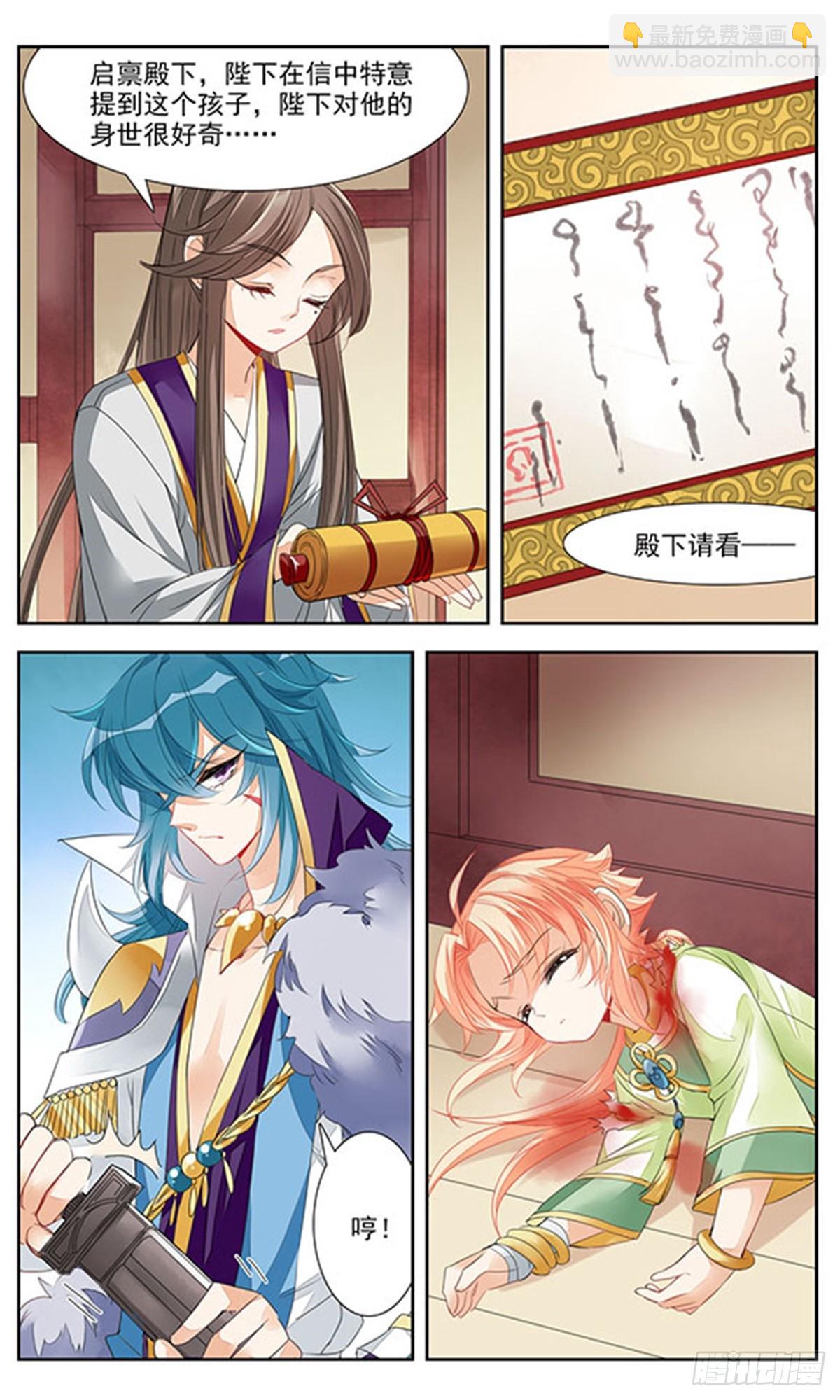 🍛倾国妖宠·飒漫画 第2话 第10页