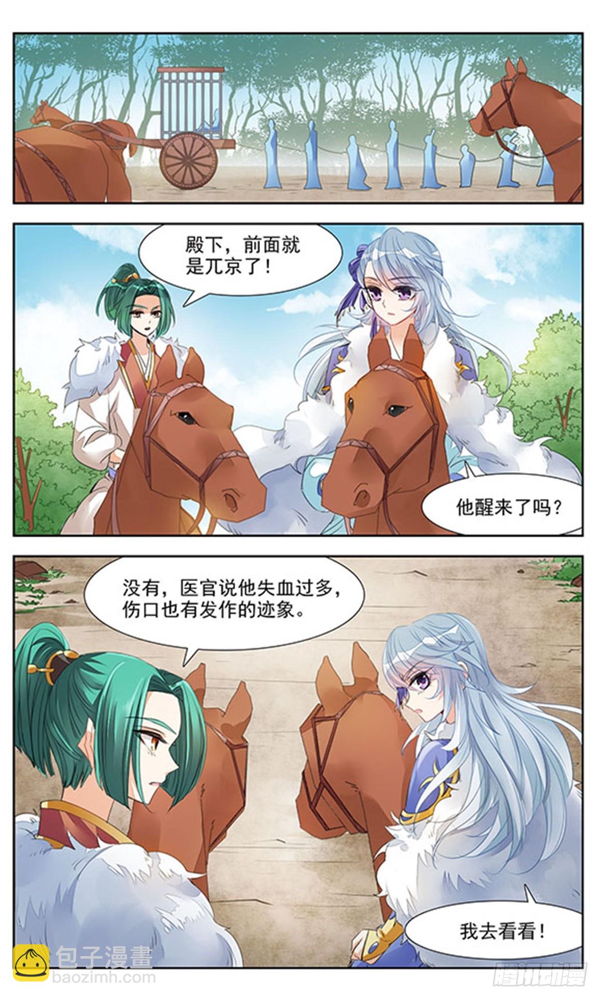 🍛倾国妖宠·飒漫画 第2话 第11页