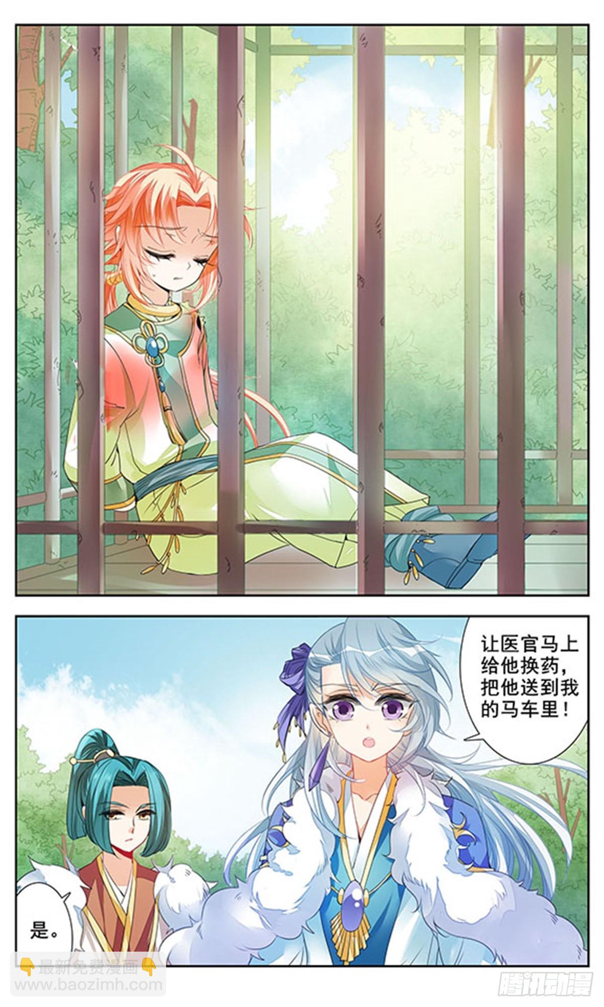 🍛倾国妖宠·飒漫画 第2话 第12页