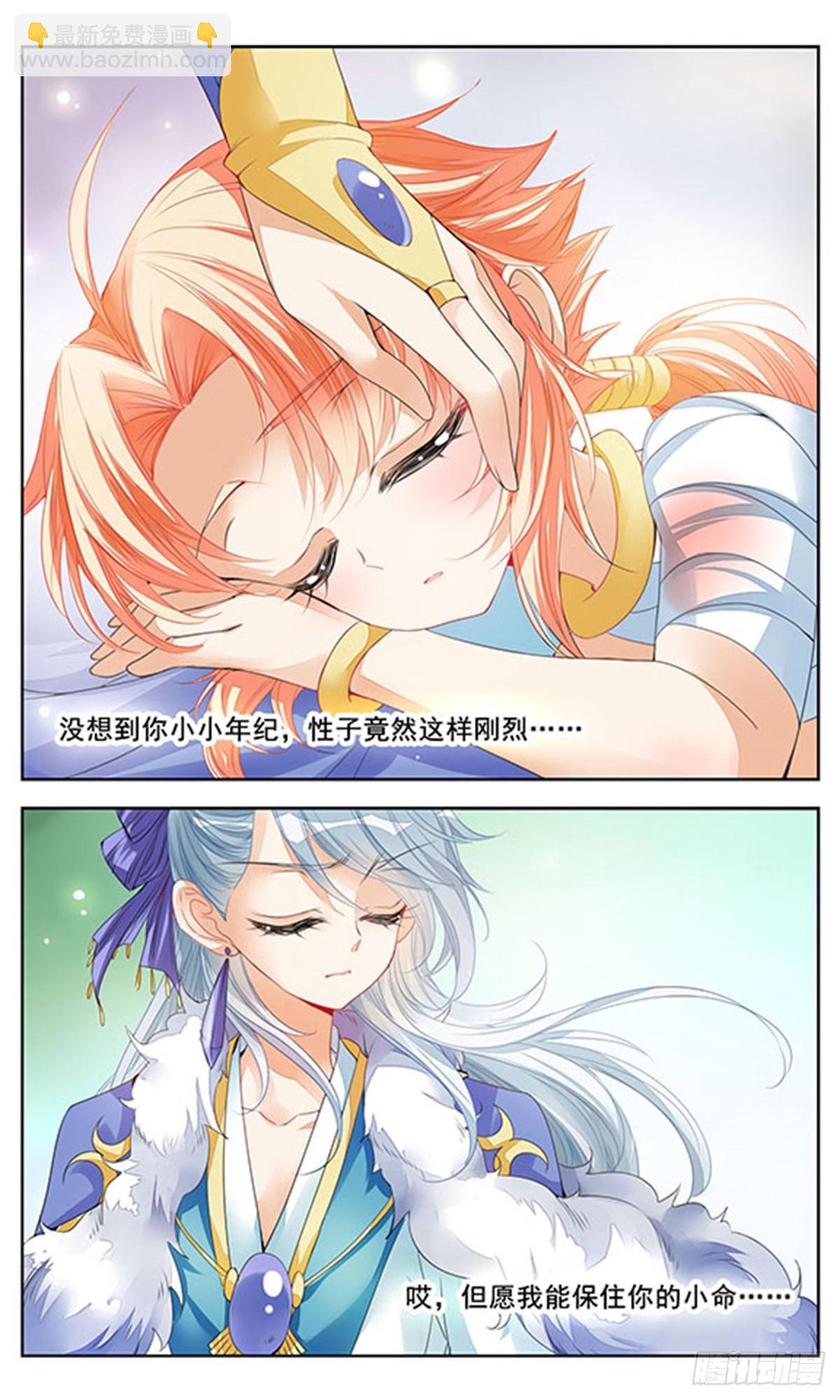 🍛倾国妖宠·飒漫画 第2话 第14页