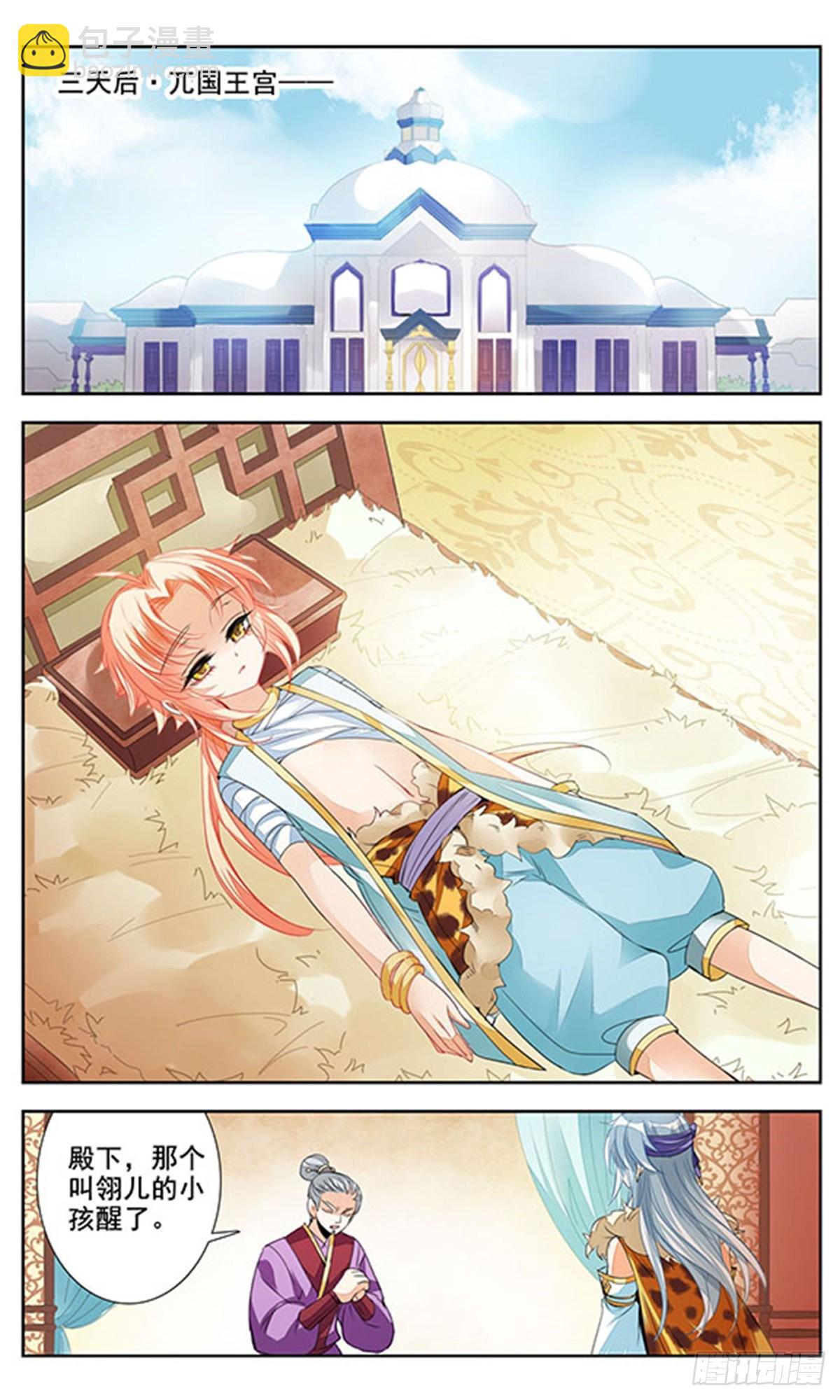 🍛倾国妖宠·飒漫画 第2话 第15页