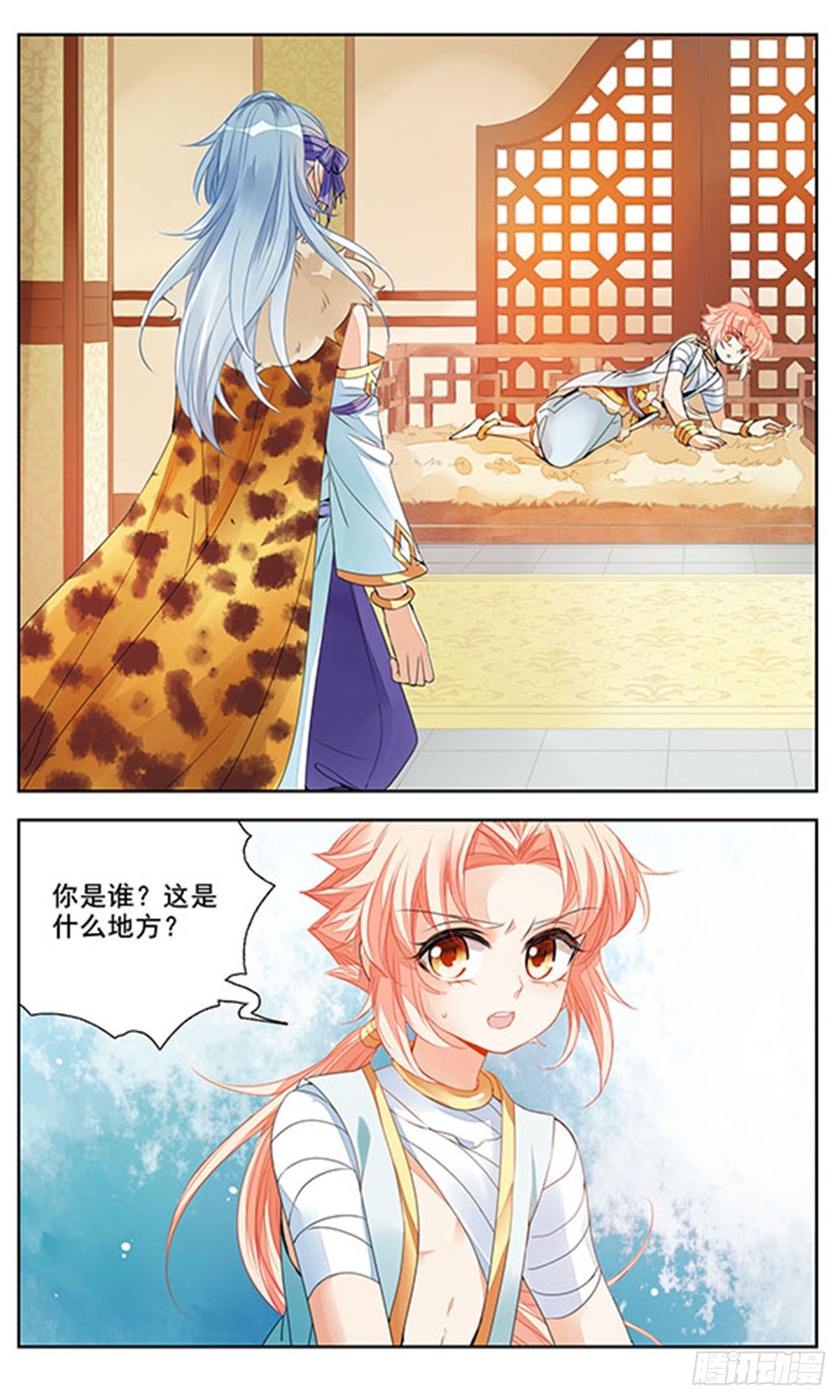 🍛倾国妖宠·飒漫画 第2话 第16页