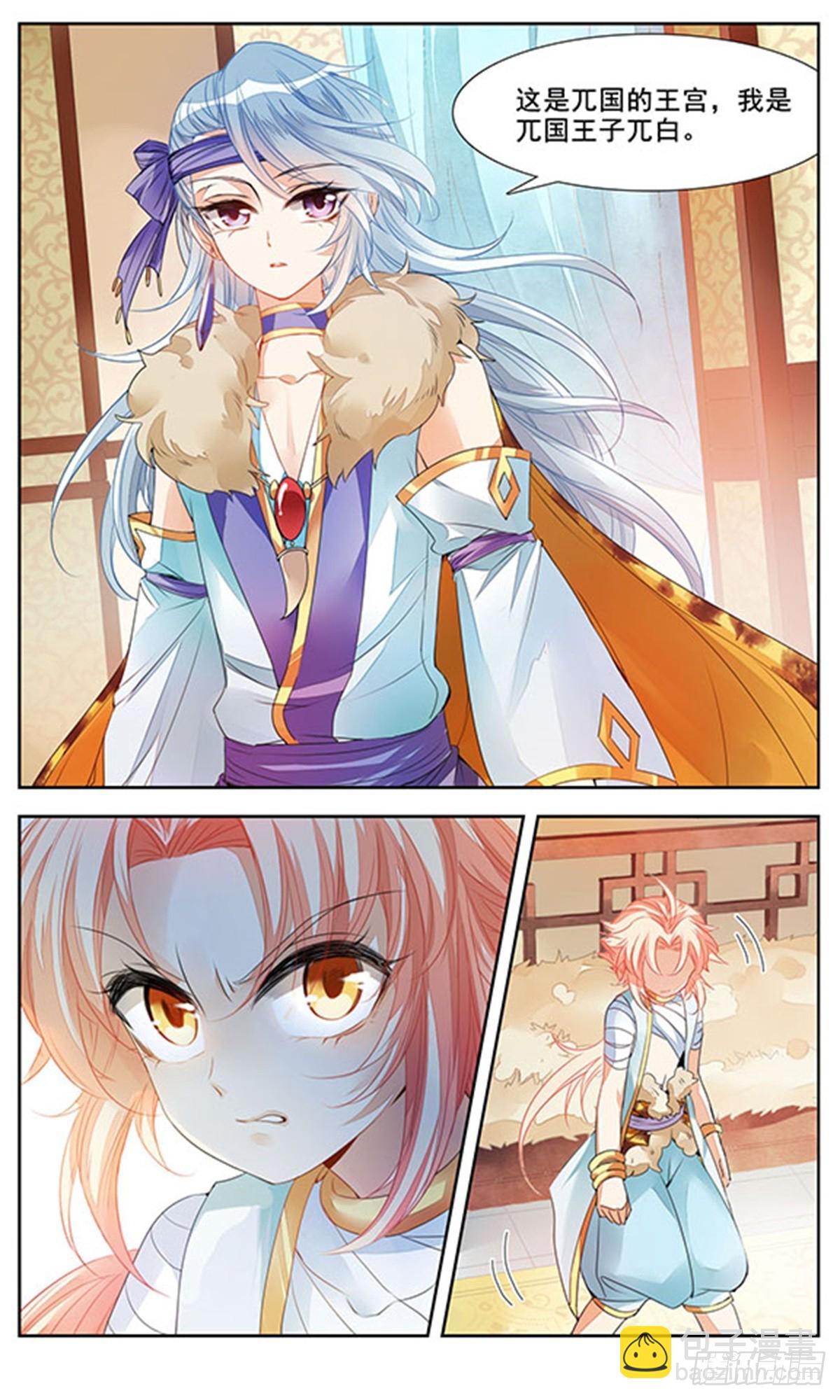 🍛倾国妖宠·飒漫画 第2话 第17页