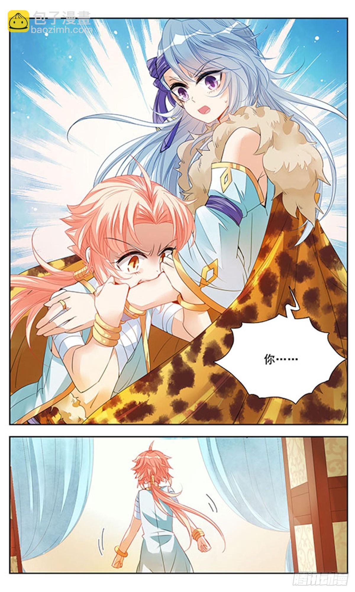 🍛倾国妖宠·飒漫画 第2话 第19页