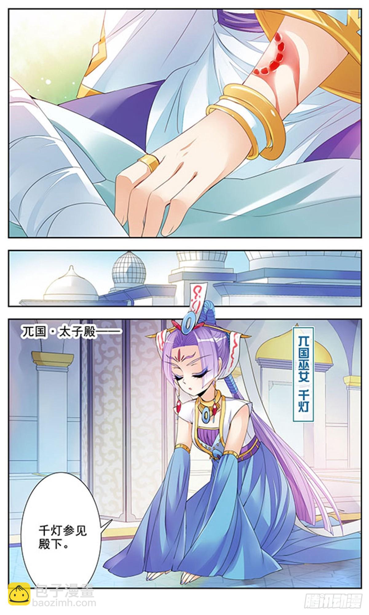 🍛倾国妖宠·飒漫画 第2话 第21页