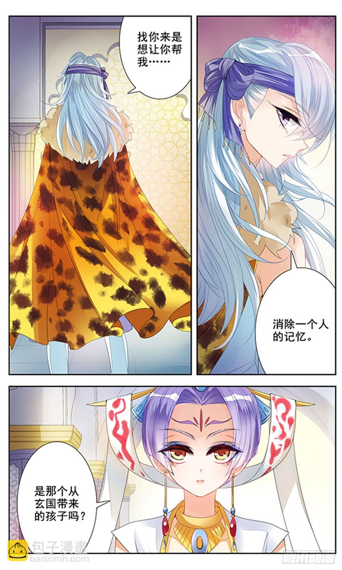 🍛倾国妖宠·飒漫画 第2话 第22页