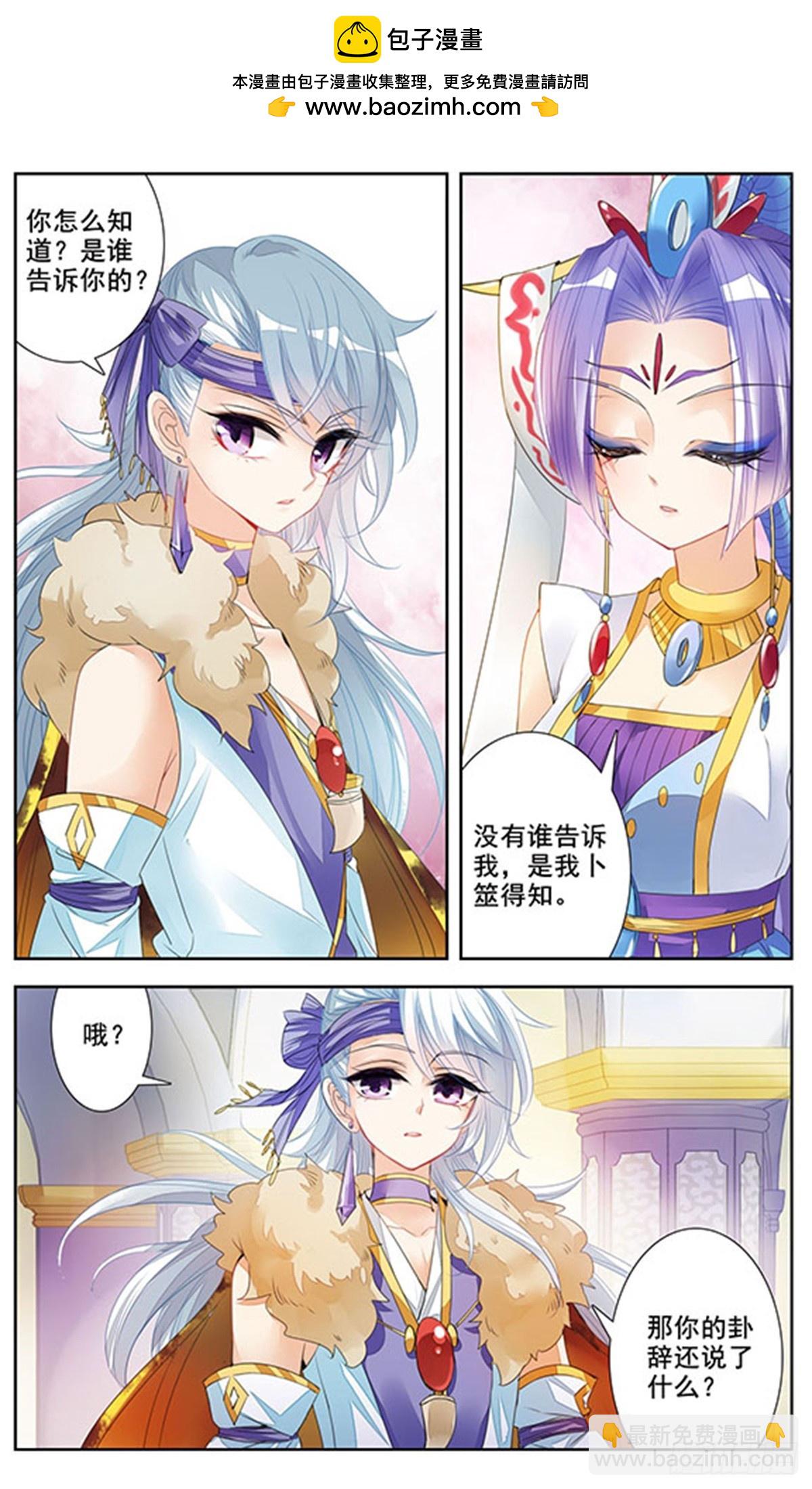 🍛倾国妖宠·飒漫画 第2话 第23页