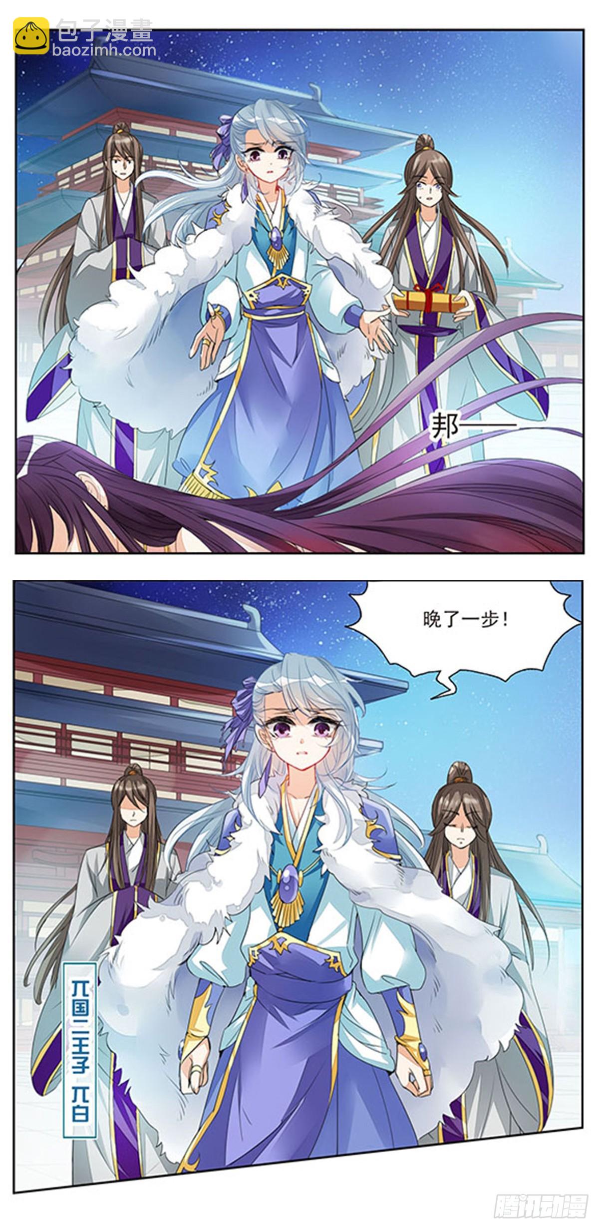 🍛倾国妖宠·飒漫画 第2话 第5页