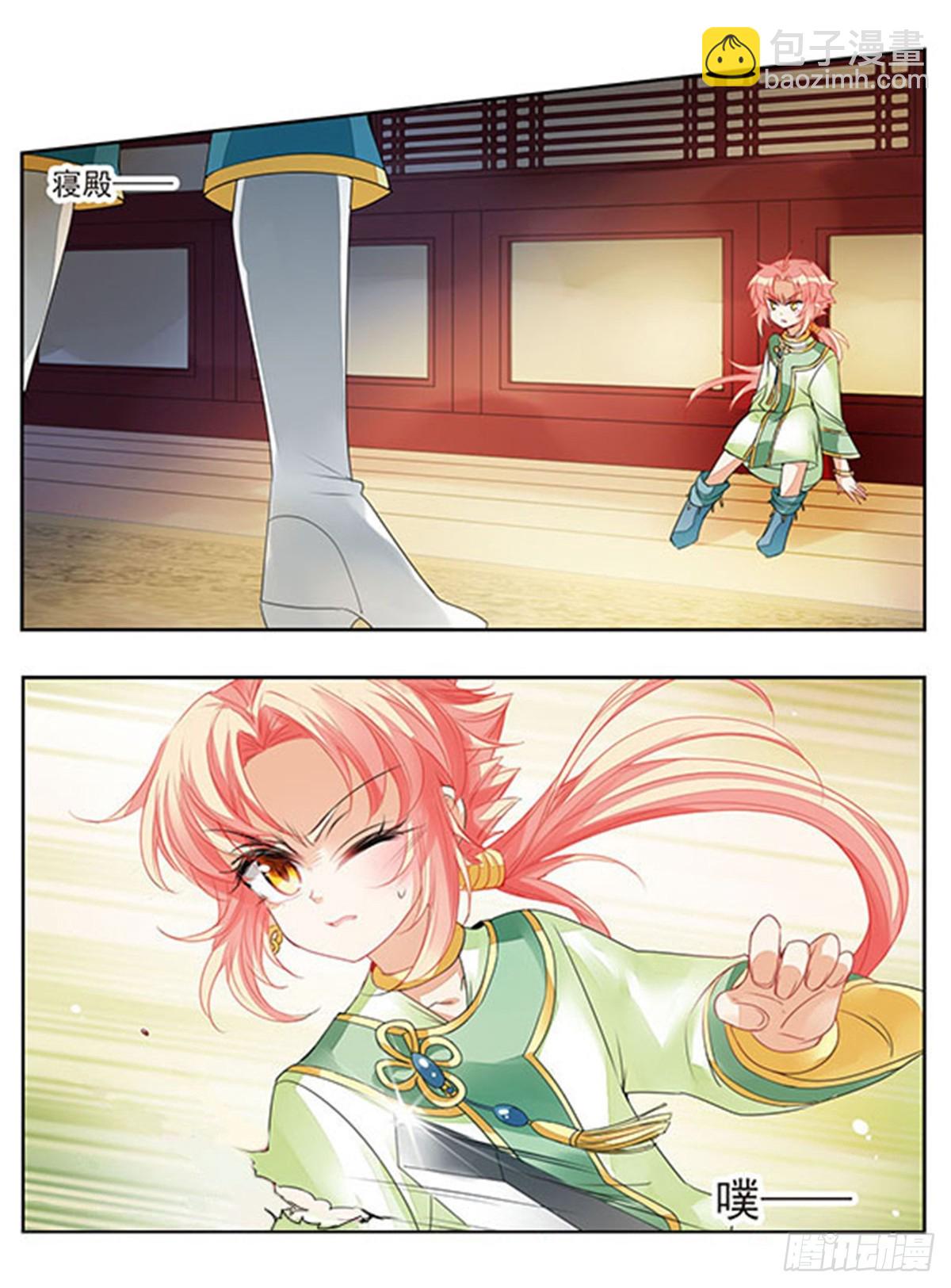 🍛倾国妖宠·飒漫画 第2话 第6页