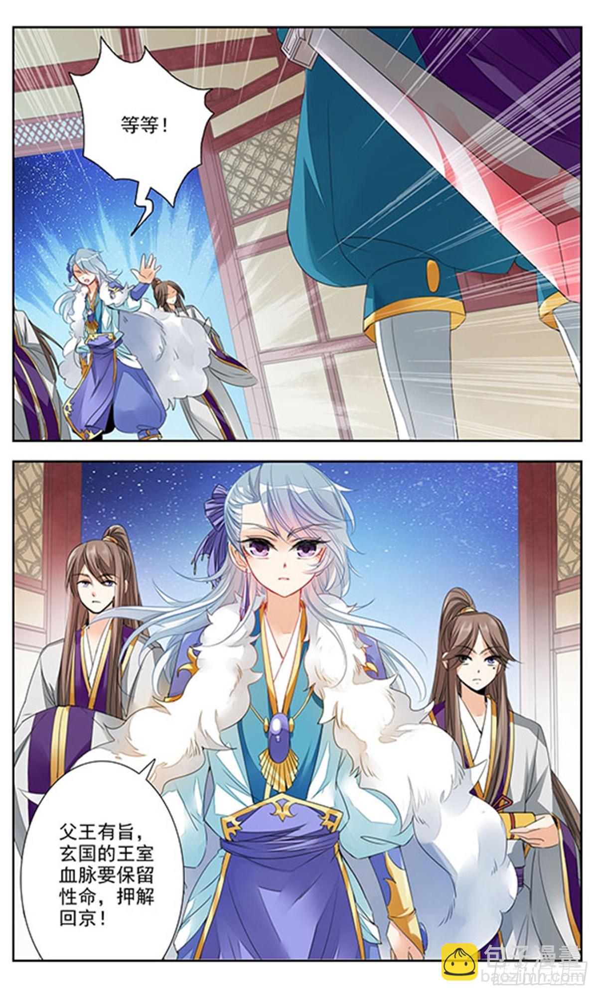 🍛倾国妖宠·飒漫画 第2话 第8页