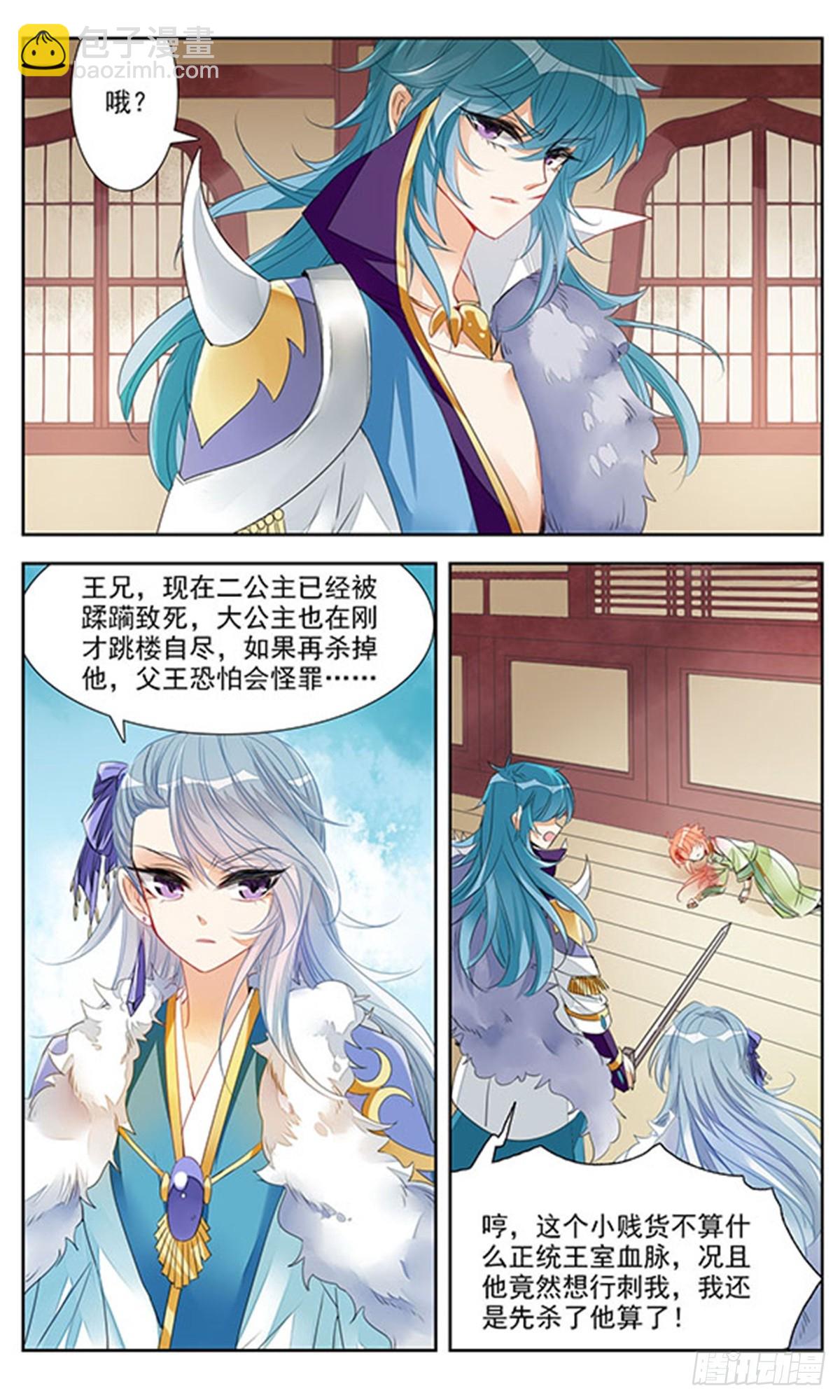 🍛倾国妖宠·飒漫画 第2话 第9页