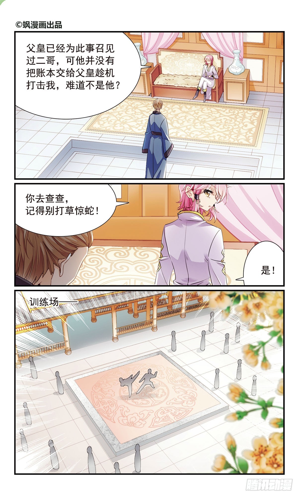 🍛倾国妖宠·飒漫画 第21话 第1页