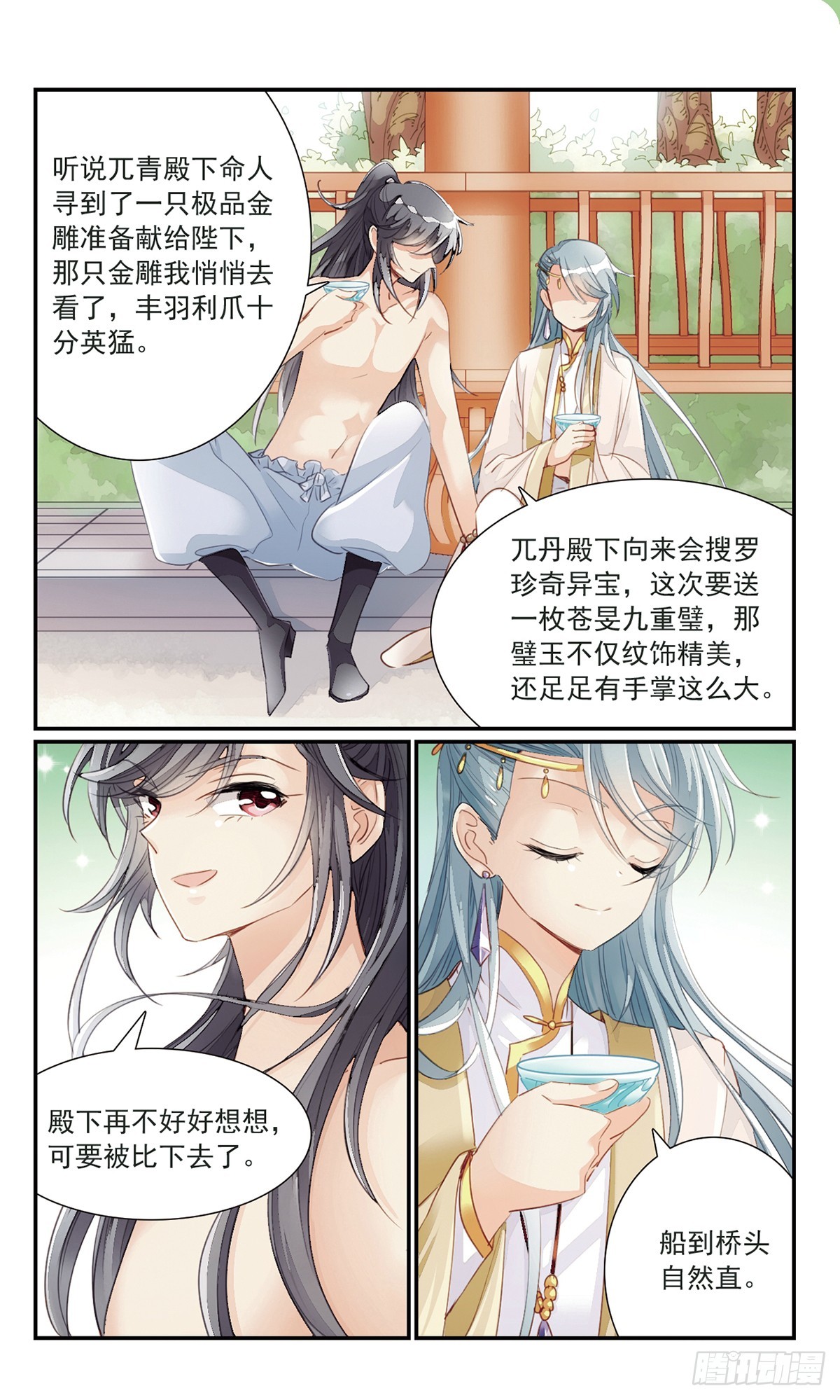 🍛倾国妖宠·飒漫画 第21话 第10页