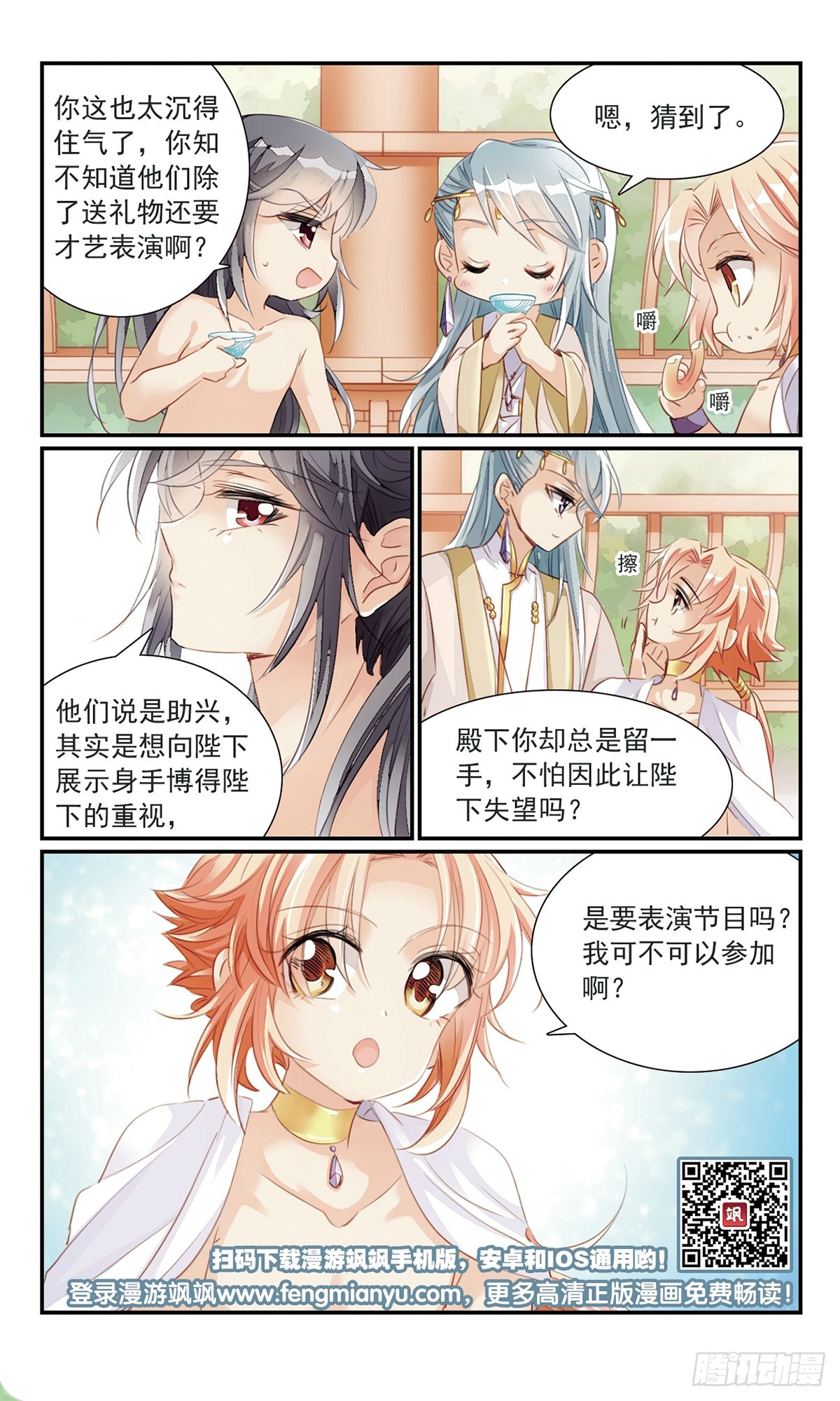 🍛倾国妖宠·飒漫画 第21话 第11页