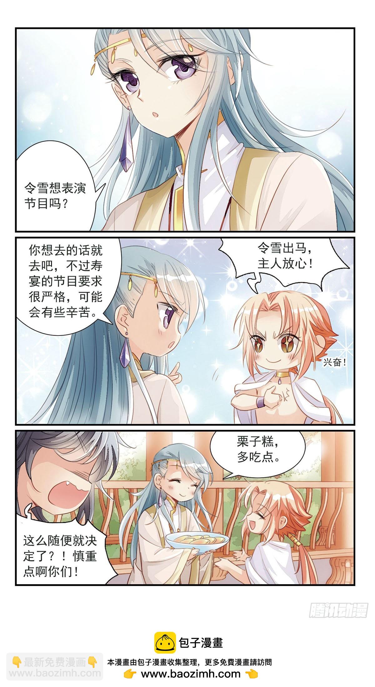 🍛倾国妖宠·飒漫画 第21话 第12页