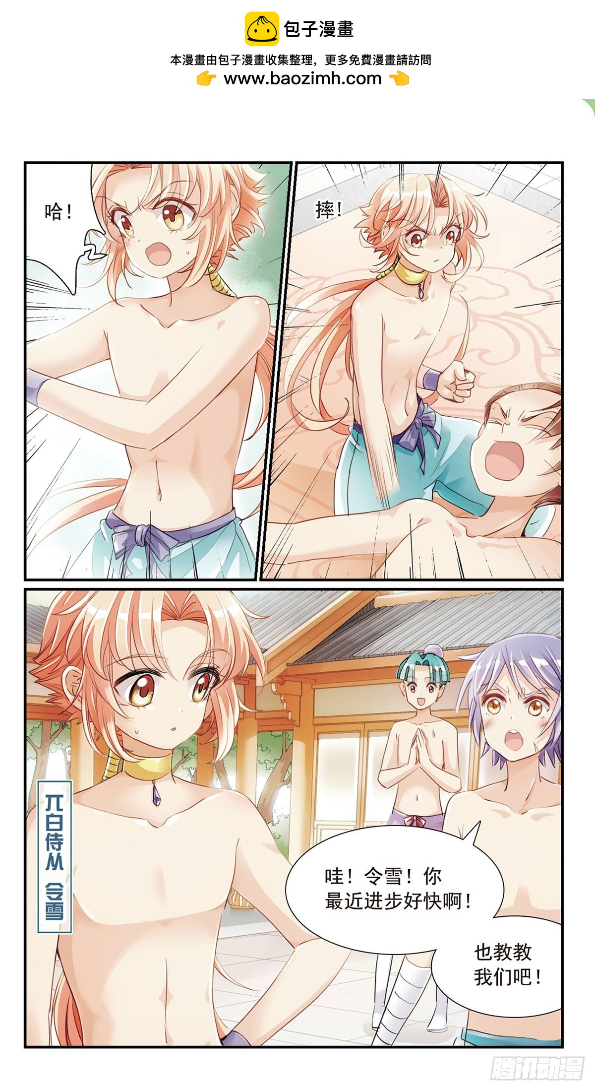 🍛倾国妖宠·飒漫画 第21话 第2页