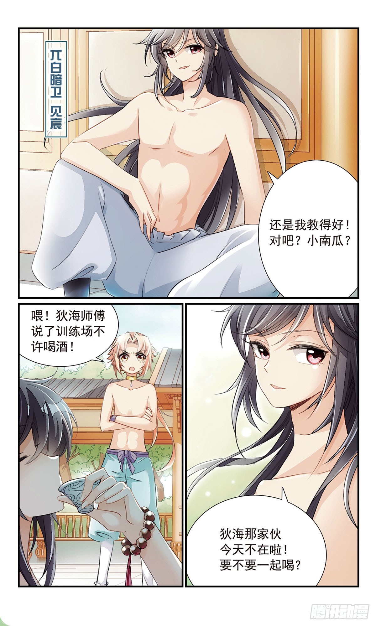 🍛倾国妖宠·飒漫画 第21话 第3页
