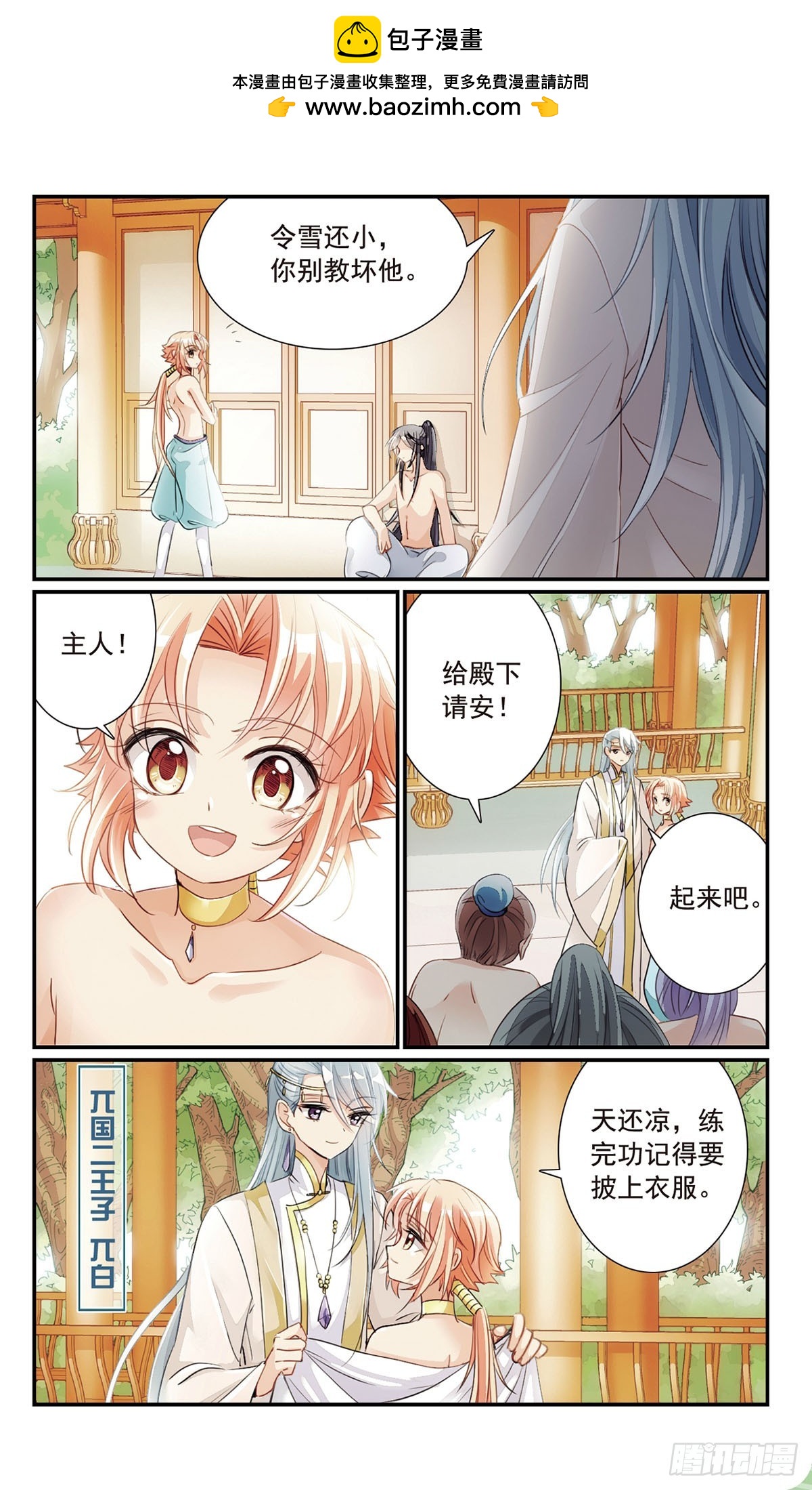 🍛倾国妖宠·飒漫画 第21话 第4页