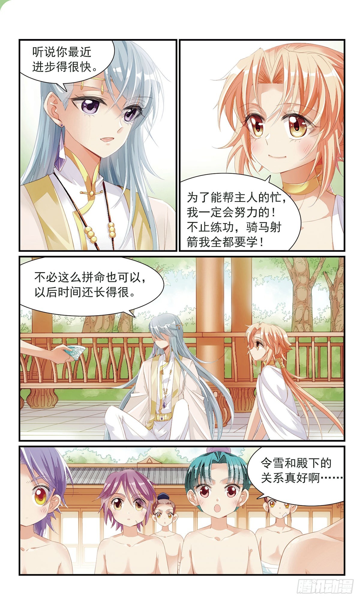 🍛倾国妖宠·飒漫画 第21话 第5页