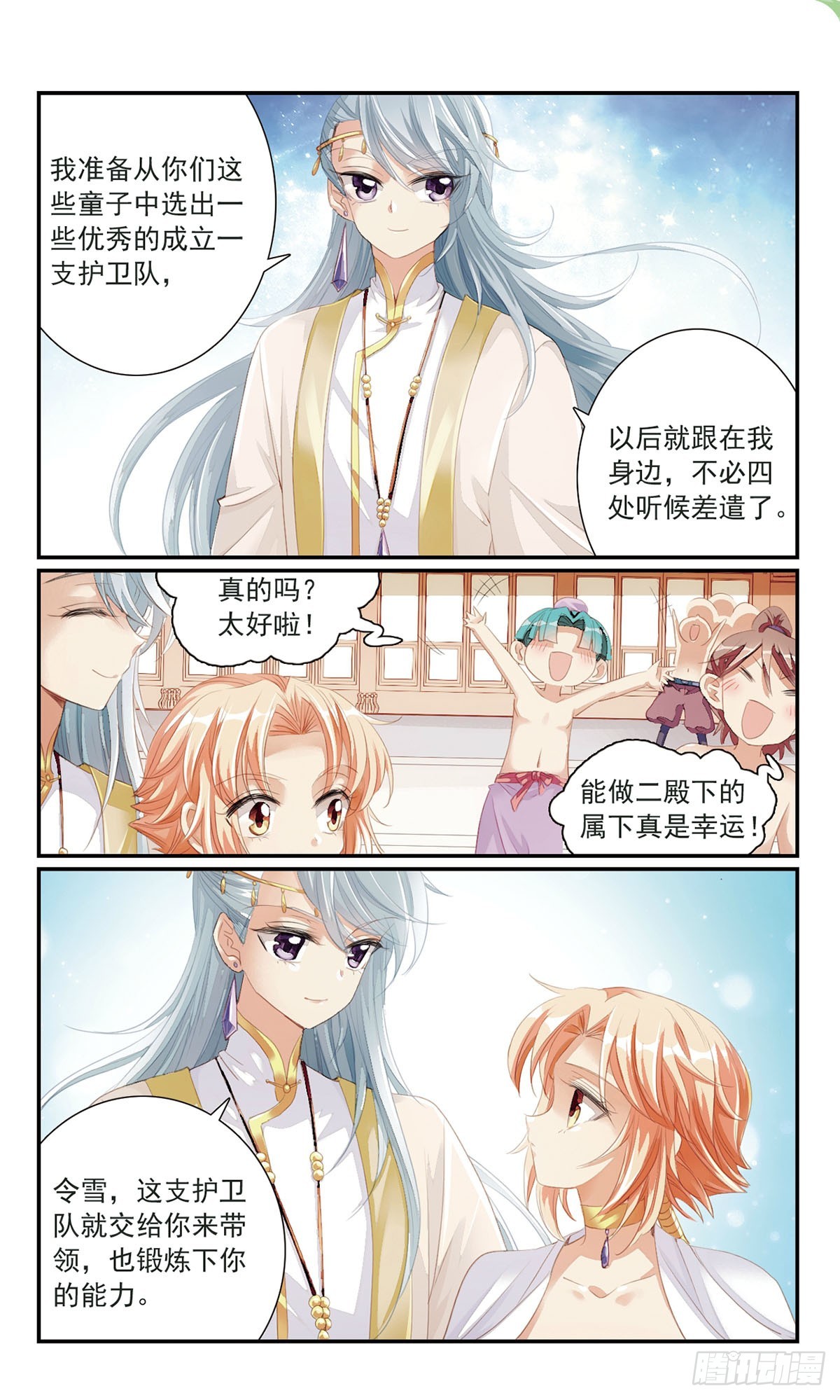 🍛倾国妖宠·飒漫画 第21话 第6页