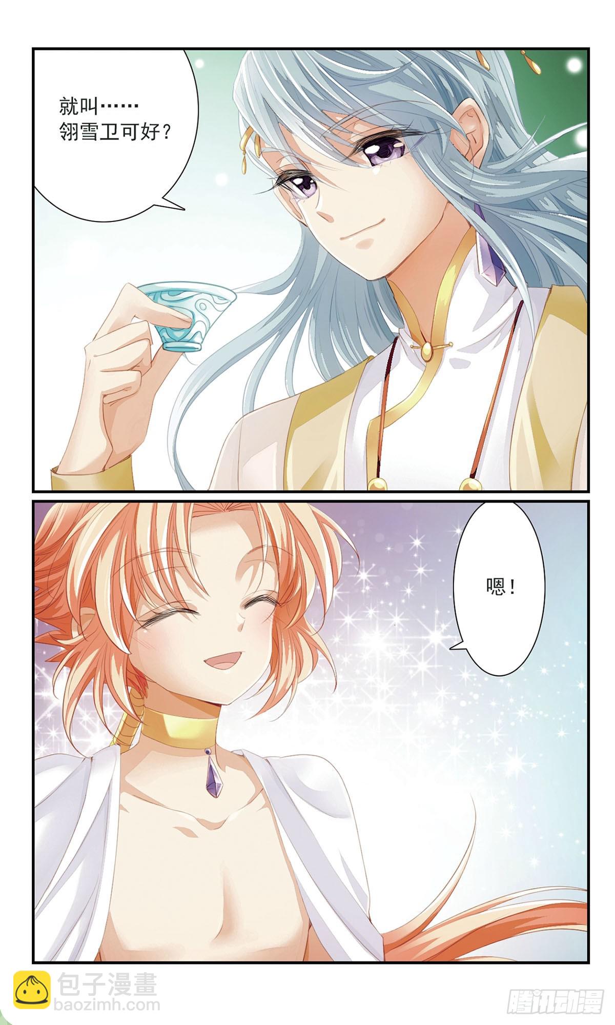 🍛倾国妖宠·飒漫画 第21话 第7页