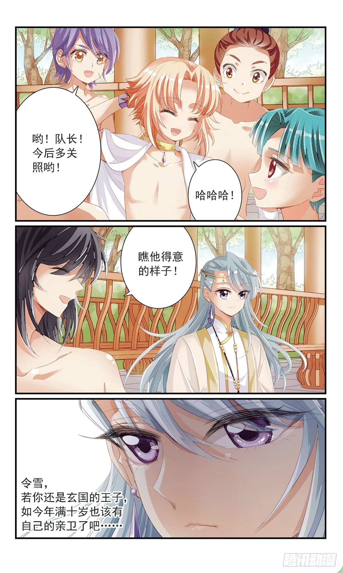 🍛倾国妖宠·飒漫画 第21话 第8页