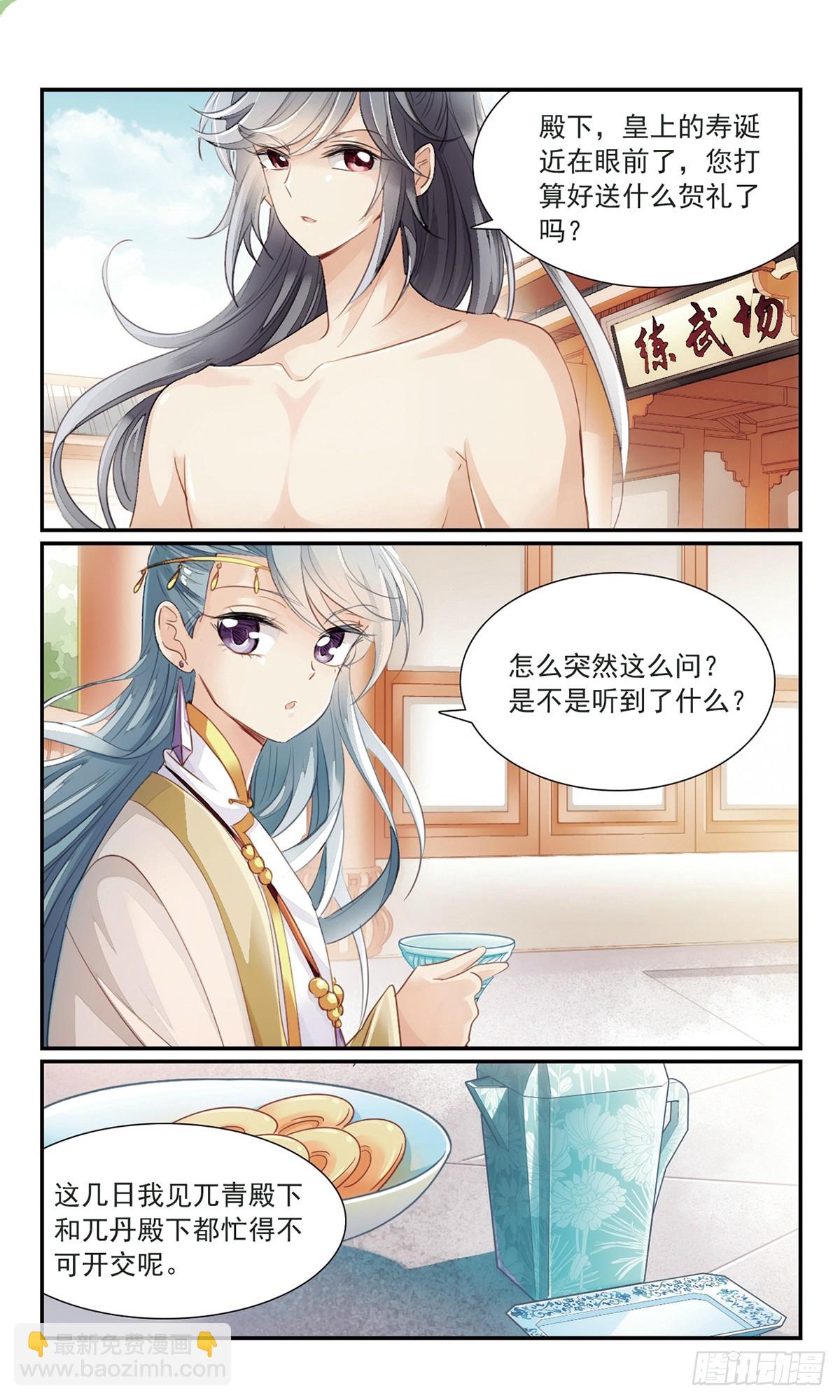 🍛倾国妖宠·飒漫画 第21话 第9页