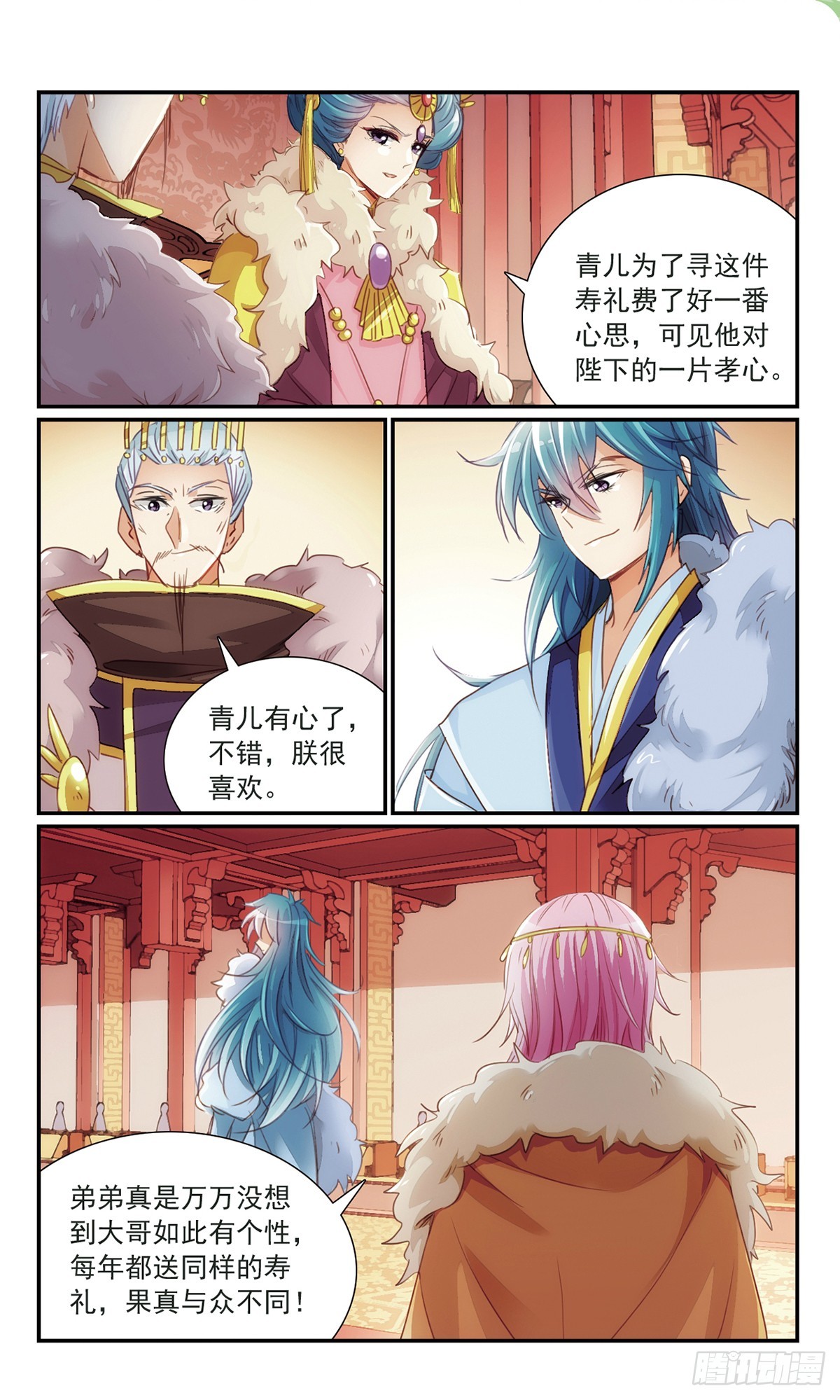 🍛倾国妖宠·飒漫画 第23话 第10页
