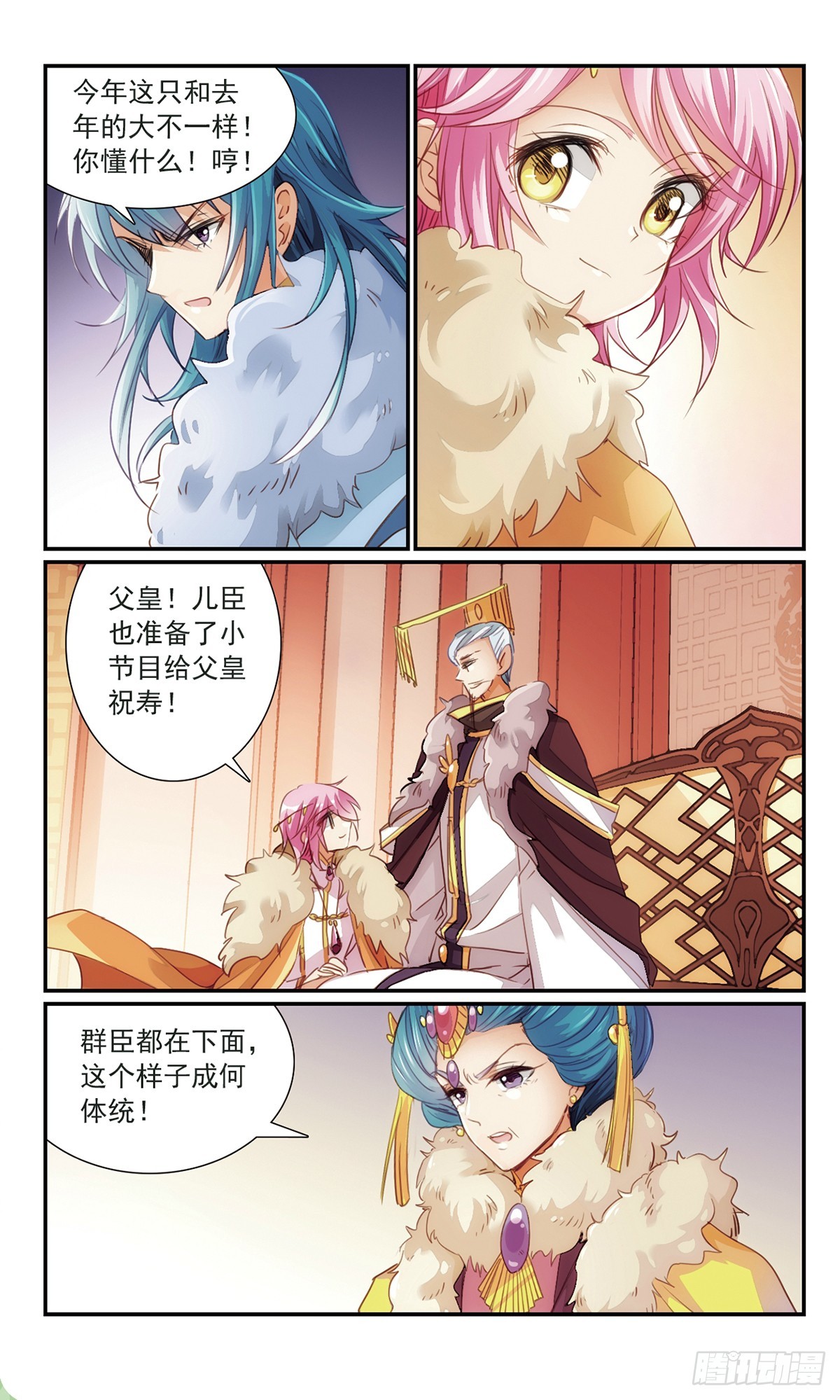 🍛倾国妖宠·飒漫画 第23话 第11页