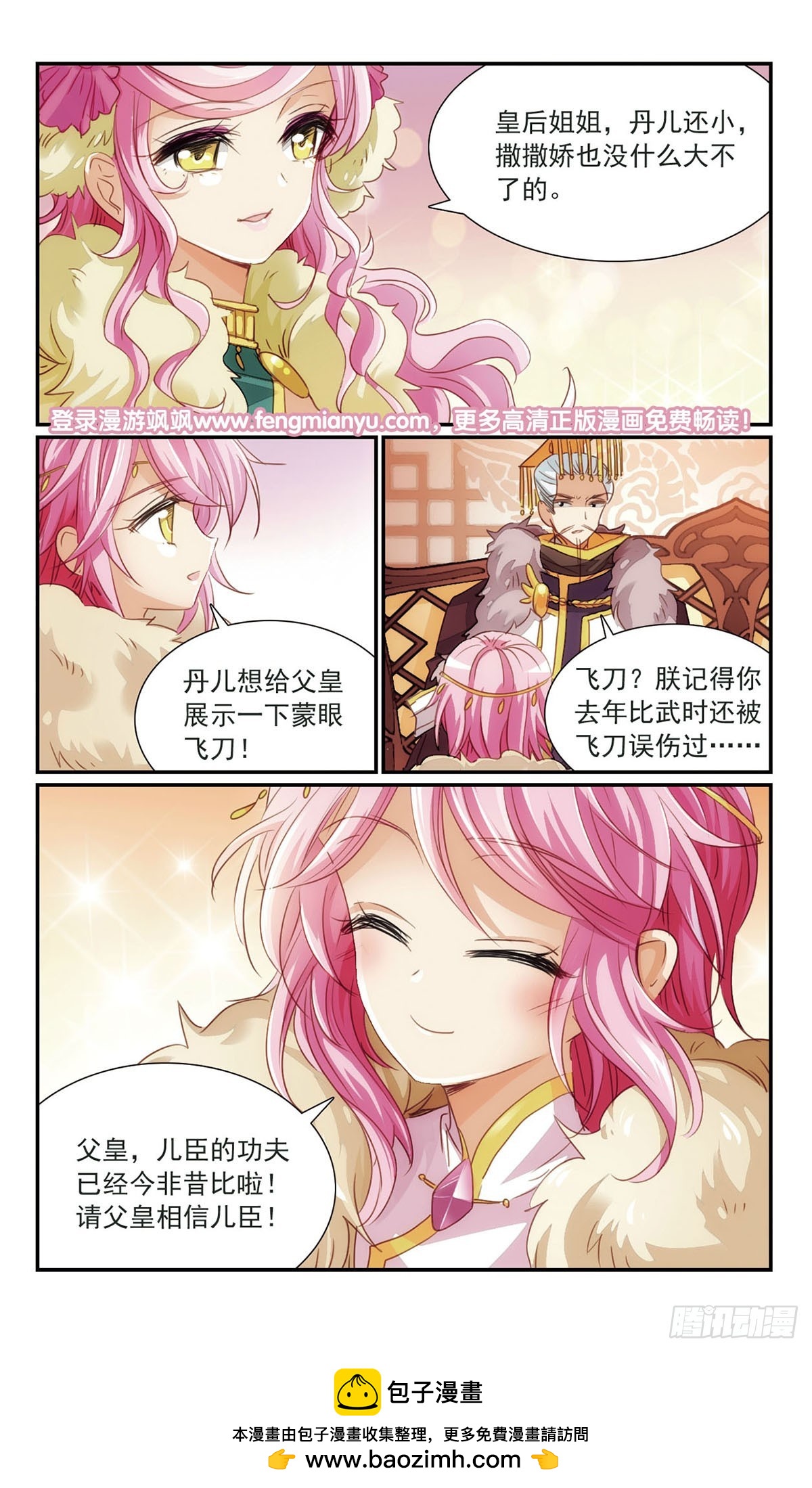 🍛倾国妖宠·飒漫画 第23话 第12页