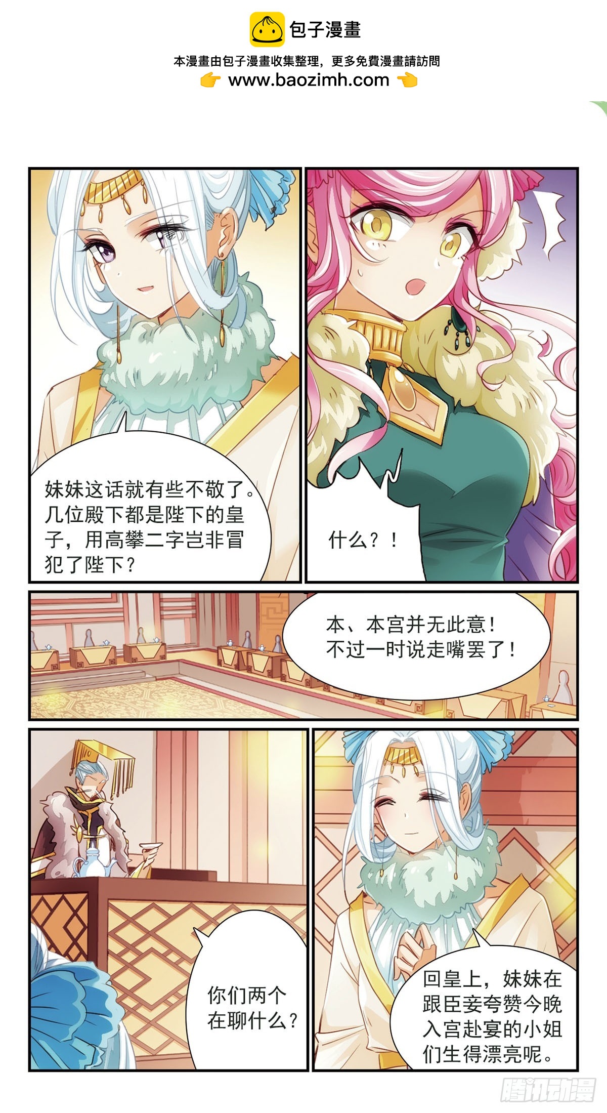 🍛倾国妖宠·飒漫画 第23话 第2页