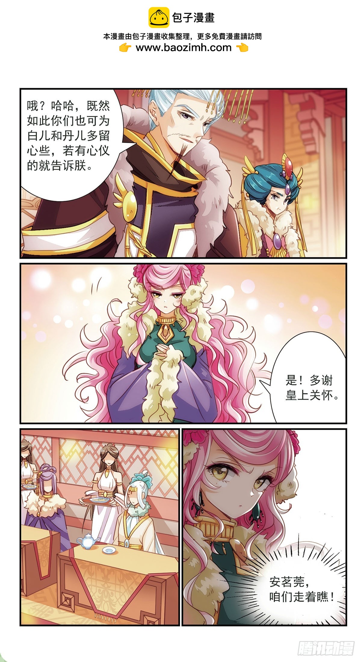 🍛倾国妖宠·飒漫画 第23话 第3页