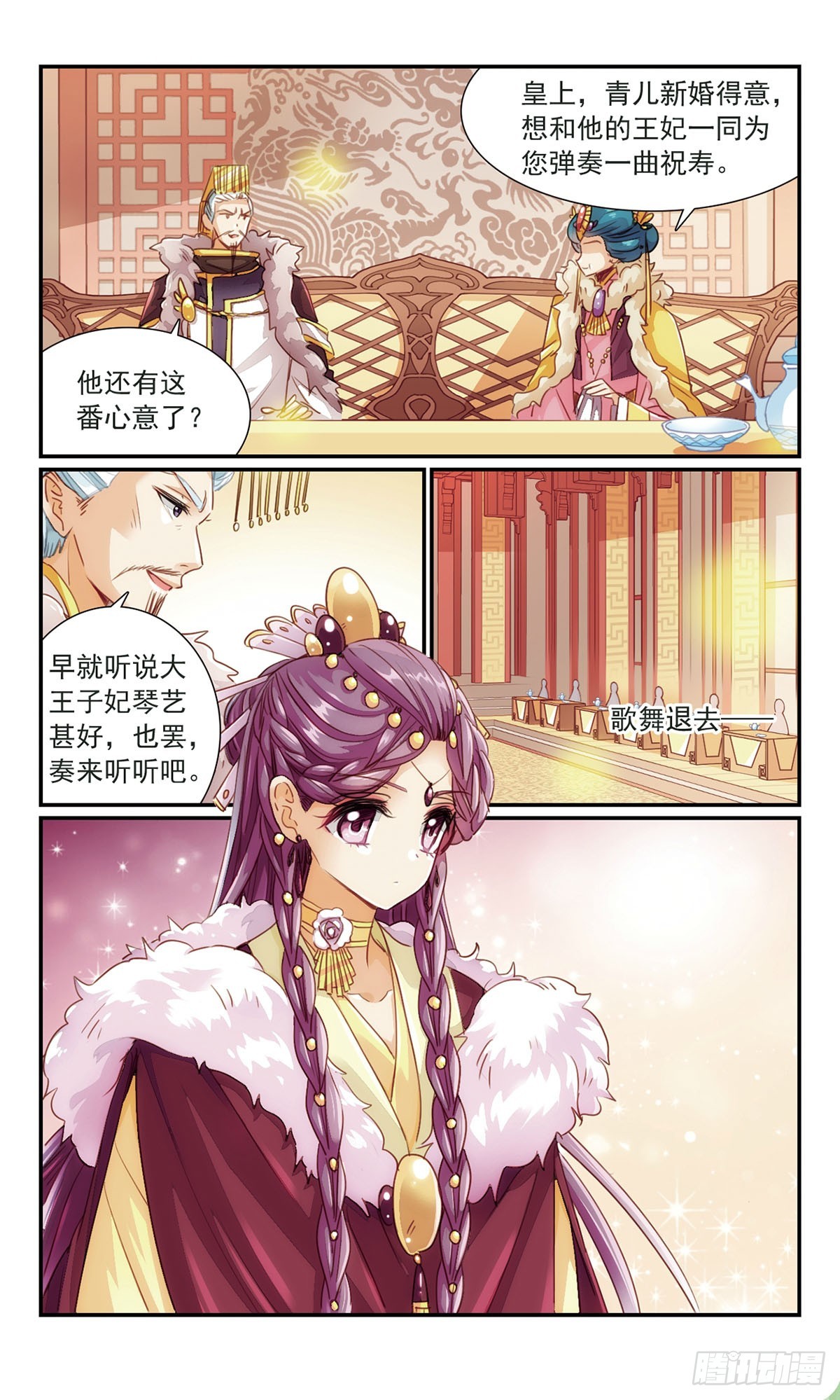 🍛倾国妖宠·飒漫画 第23话 第4页