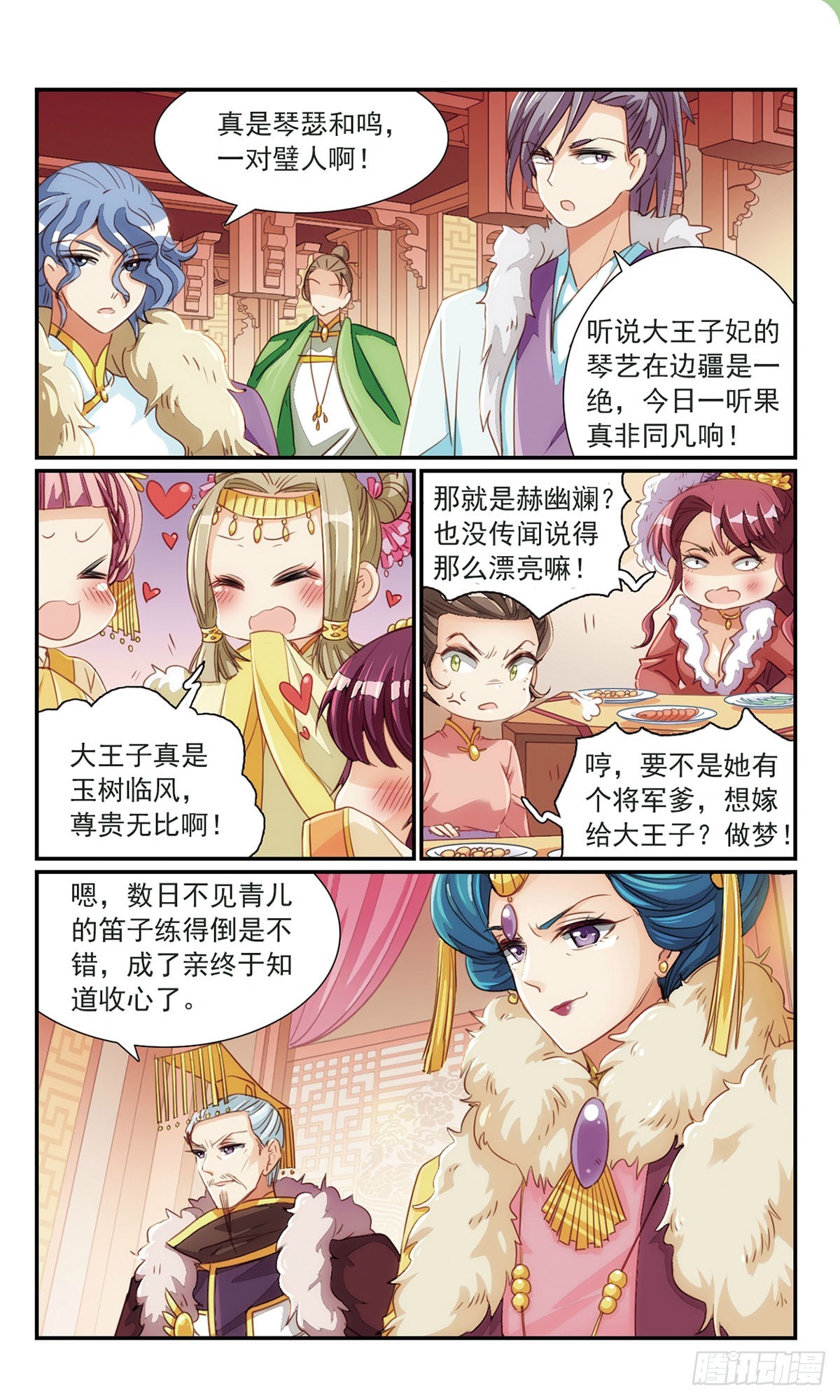 🍛倾国妖宠·飒漫画 第23话 第6页