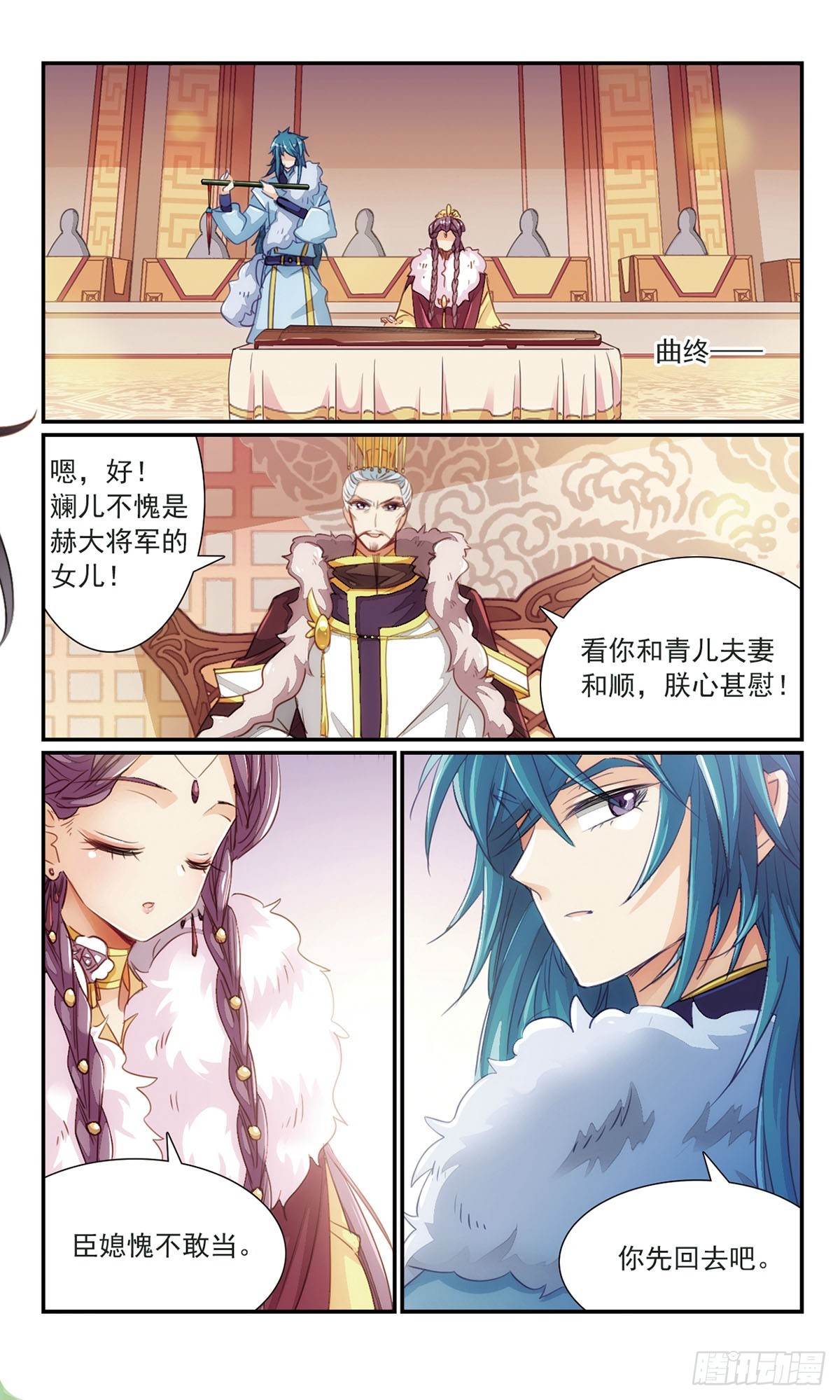 🍛倾国妖宠·飒漫画 第23话 第7页