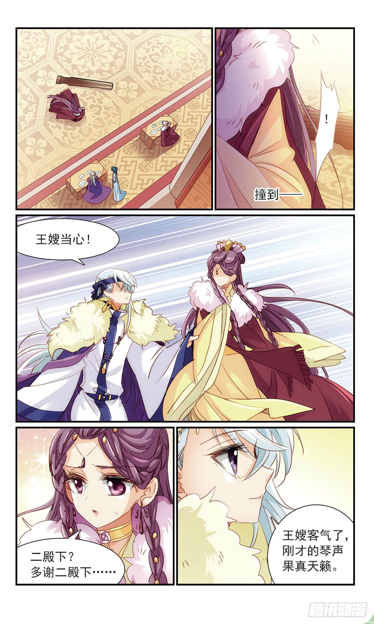 🍛倾国妖宠·飒漫画 第23话 第8页