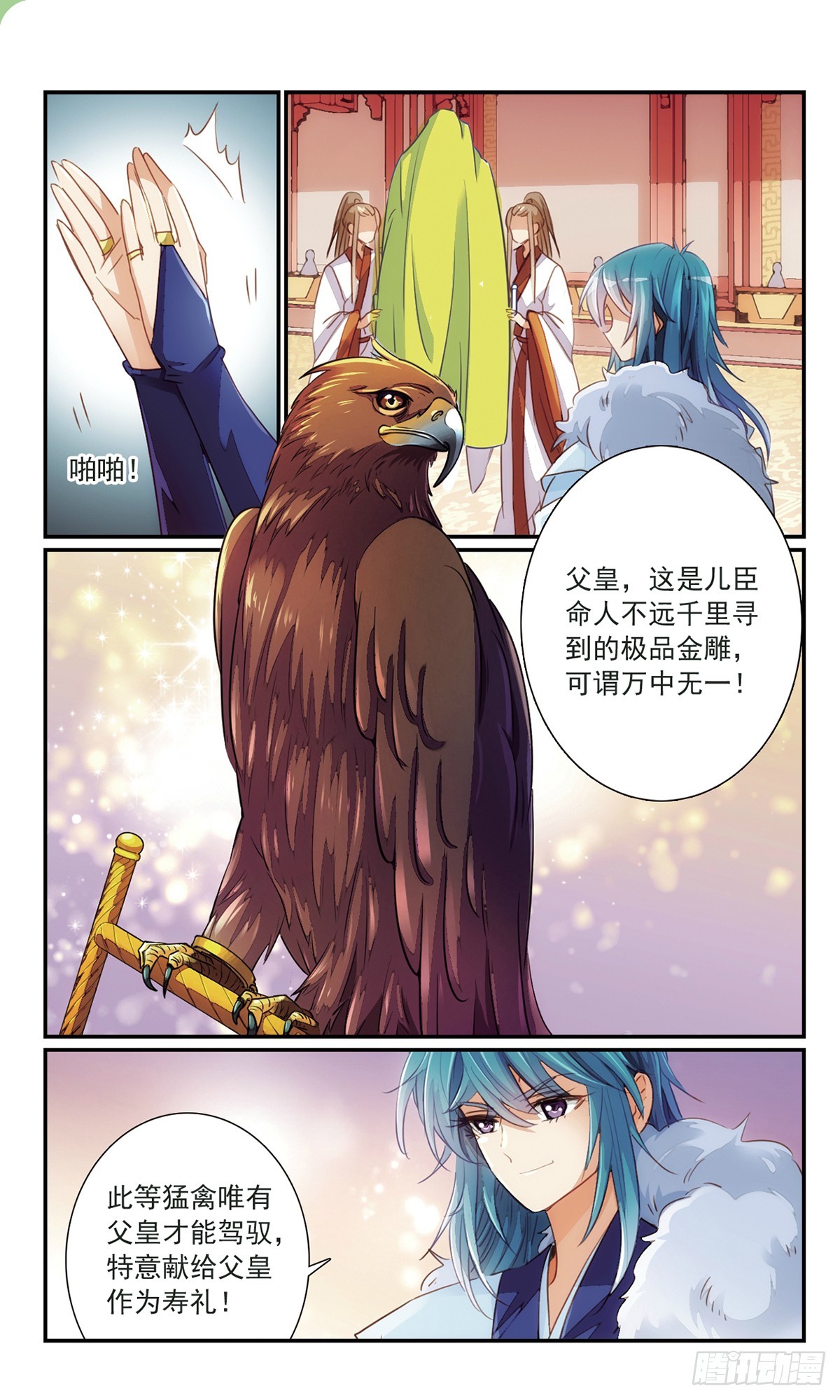 🍛倾国妖宠·飒漫画 第23话 第9页