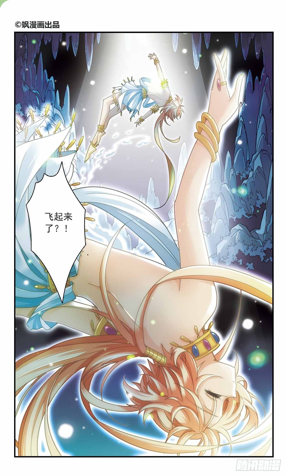 🍛倾国妖宠·飒漫画 第25话 第1页