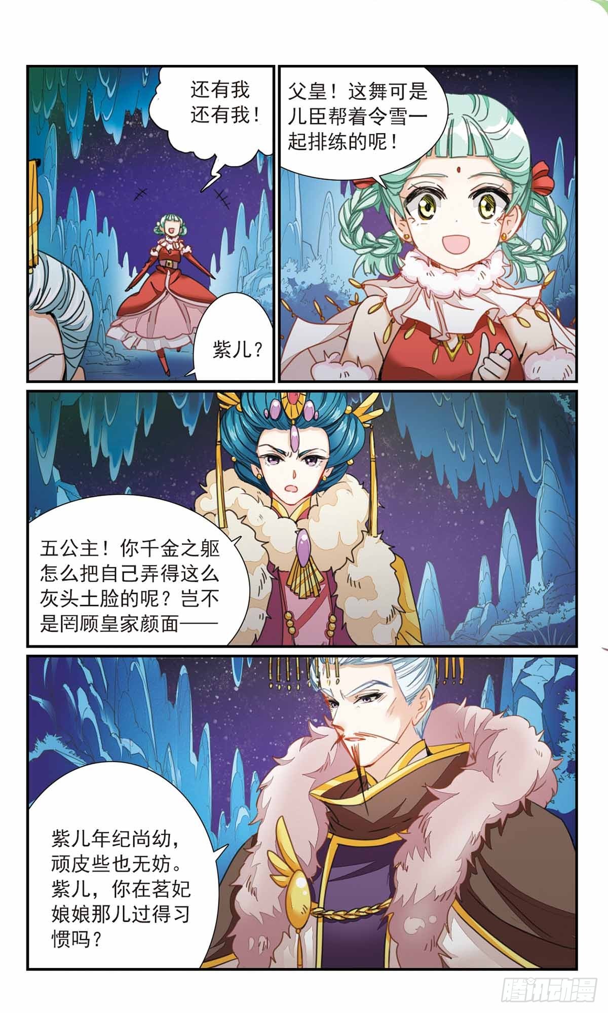 🍛倾国妖宠·飒漫画 第25话 第10页
