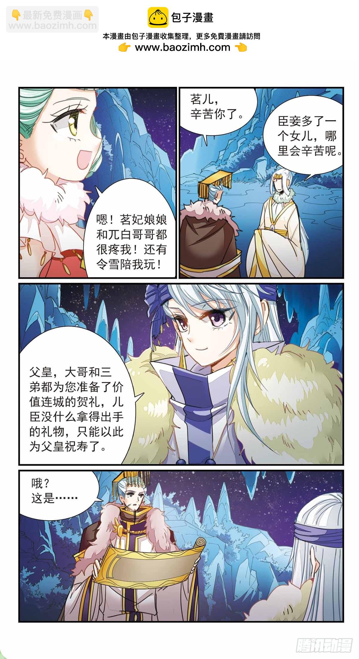 🍛倾国妖宠·飒漫画 第25话 第11页