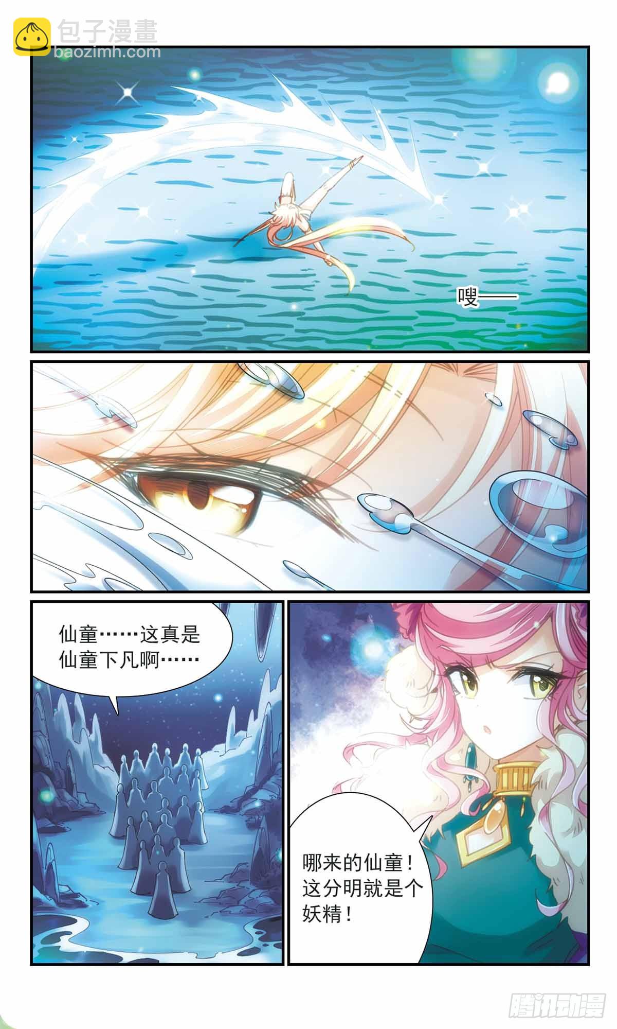 🍛倾国妖宠·飒漫画 第25话 第7页