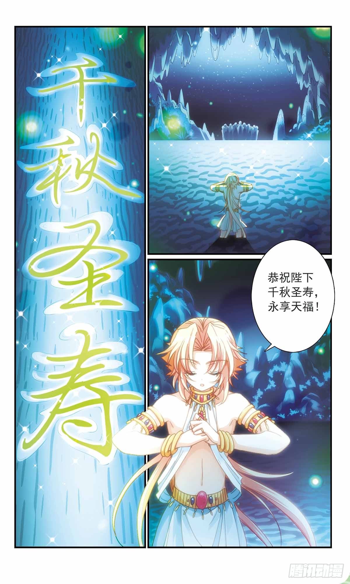 🍛倾国妖宠·飒漫画 第25话 第8页