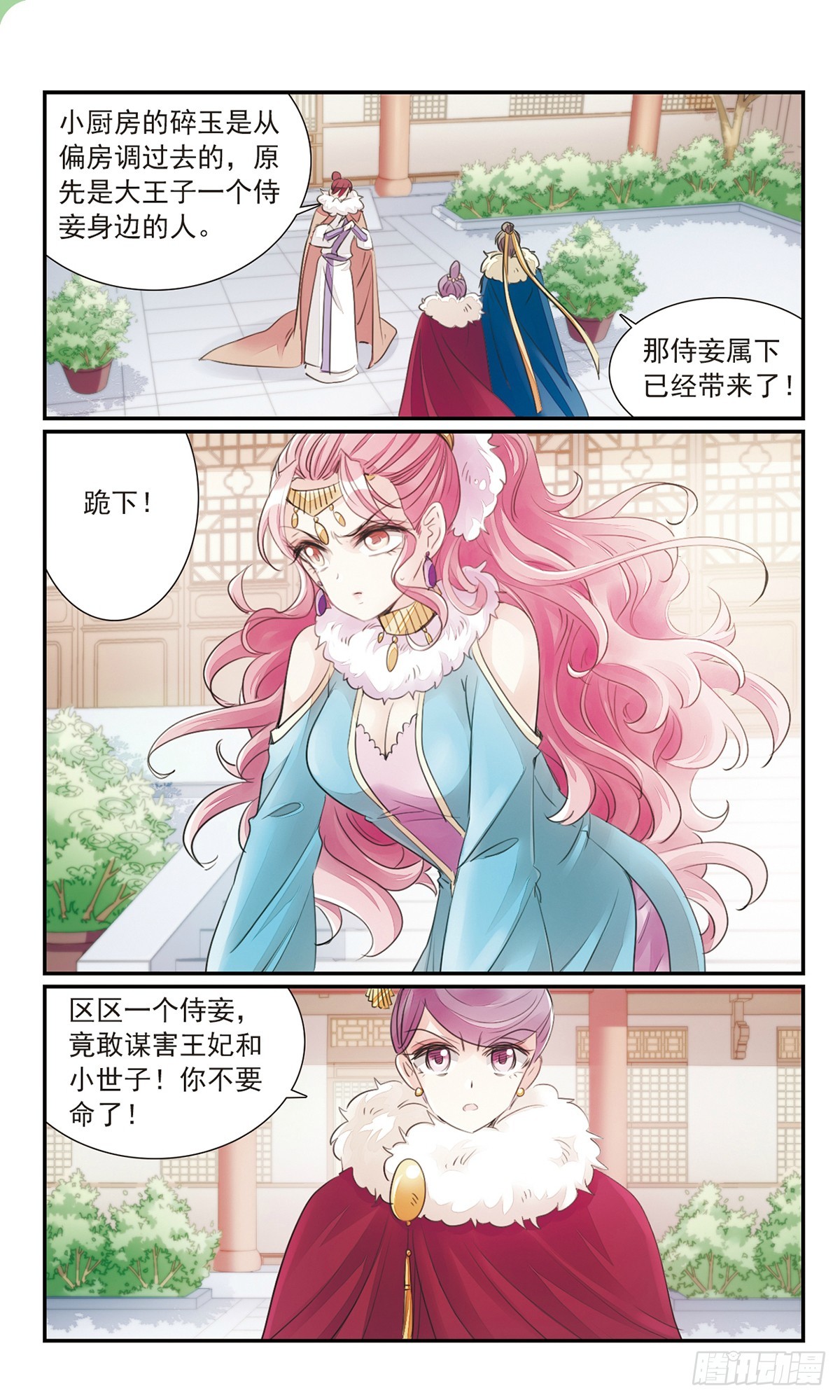 🍛倾国妖宠·飒漫画 第27话2 第1页