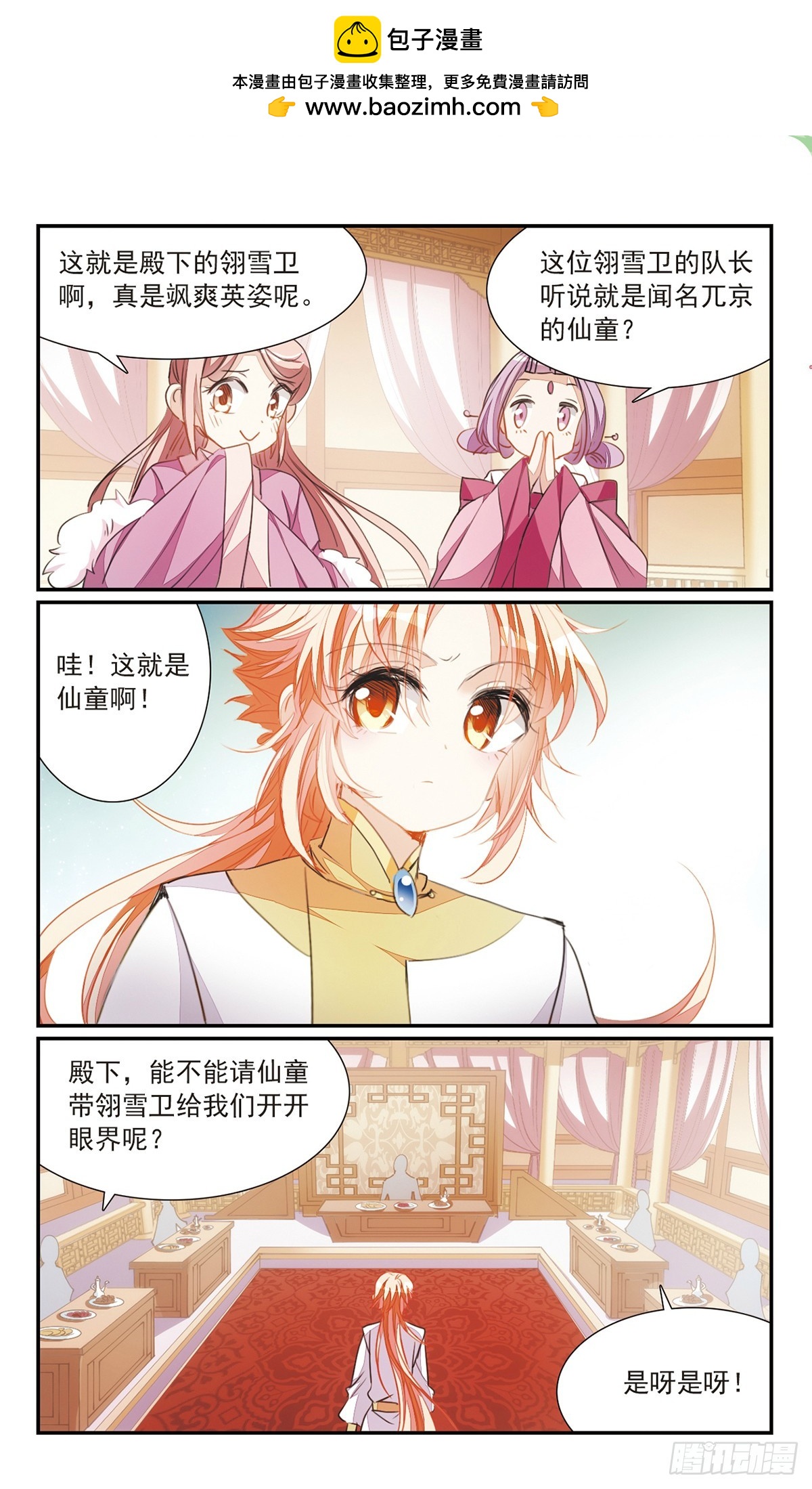 🍛倾国妖宠·飒漫画 第27话2 第10页