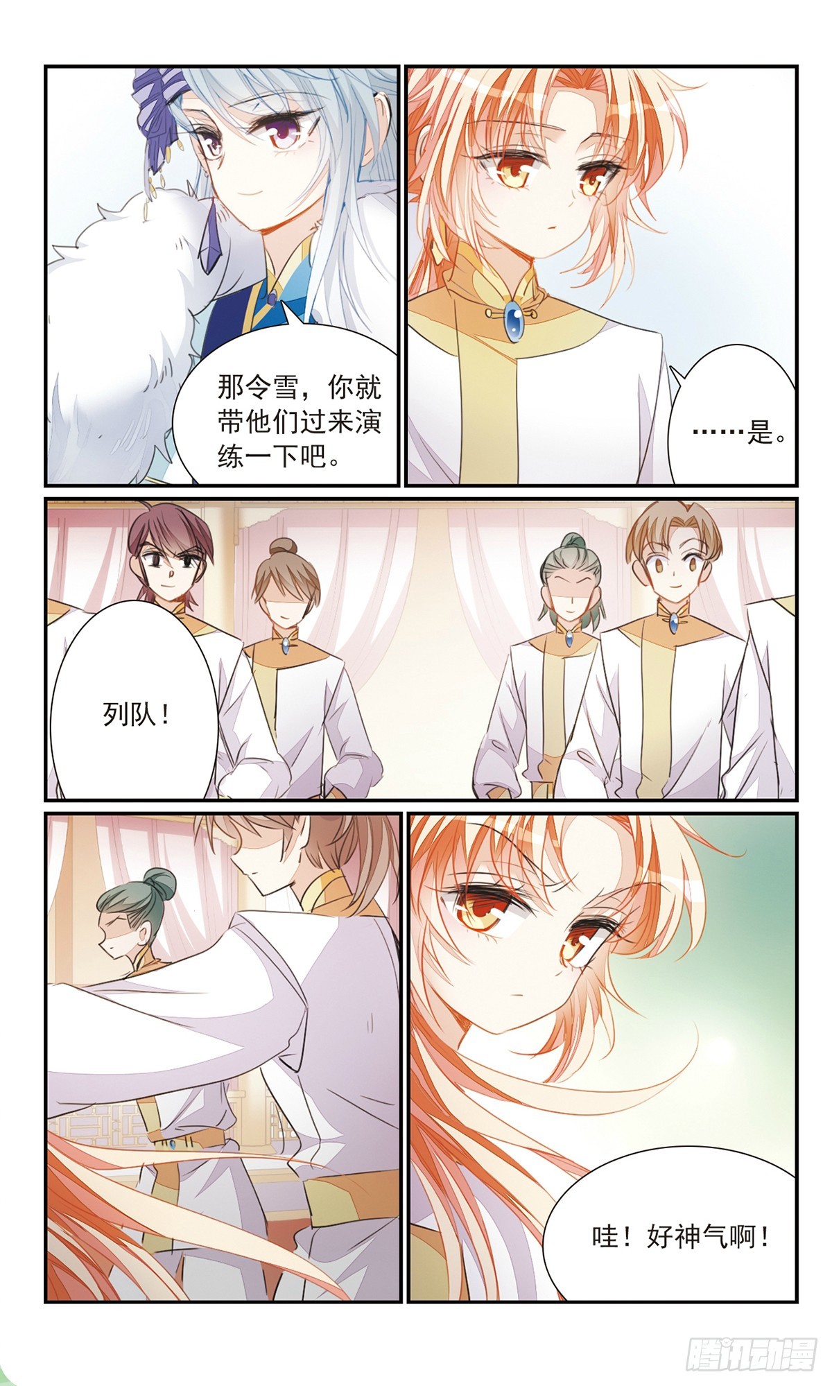🍛倾国妖宠·飒漫画 第27话2 第11页