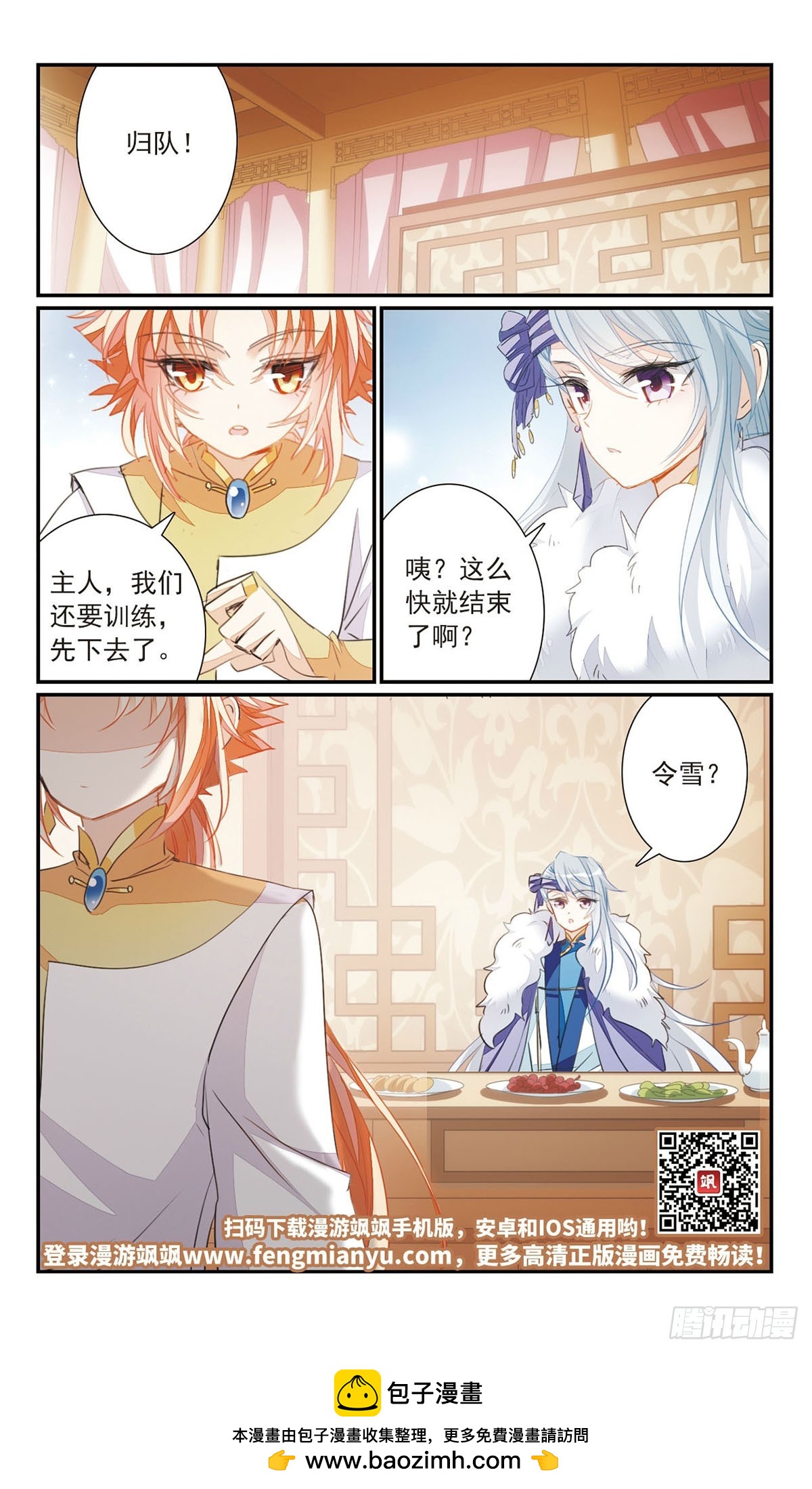 🍛倾国妖宠·飒漫画 第27话2 第12页