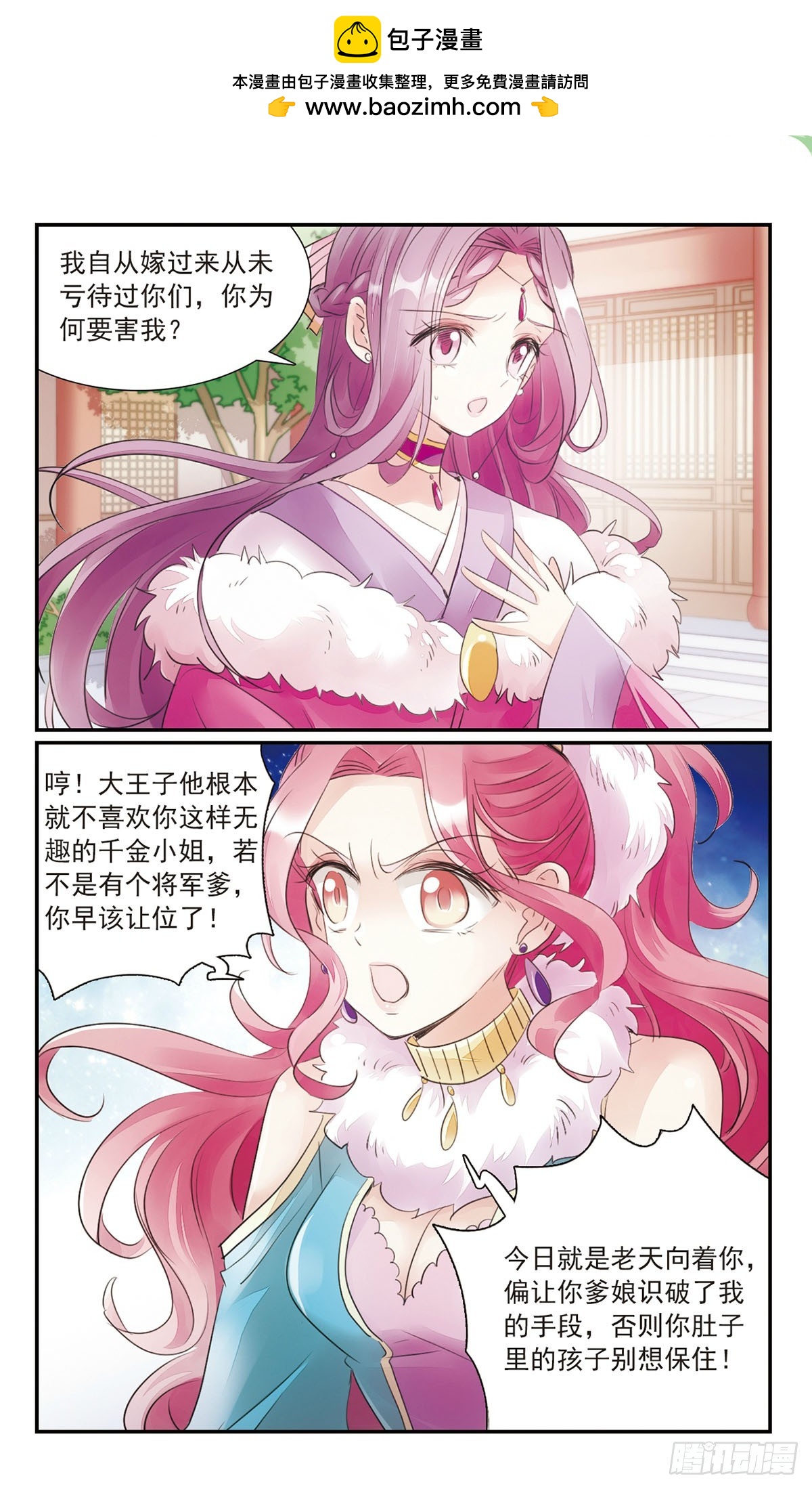 🍛倾国妖宠·飒漫画 第27话2 第2页